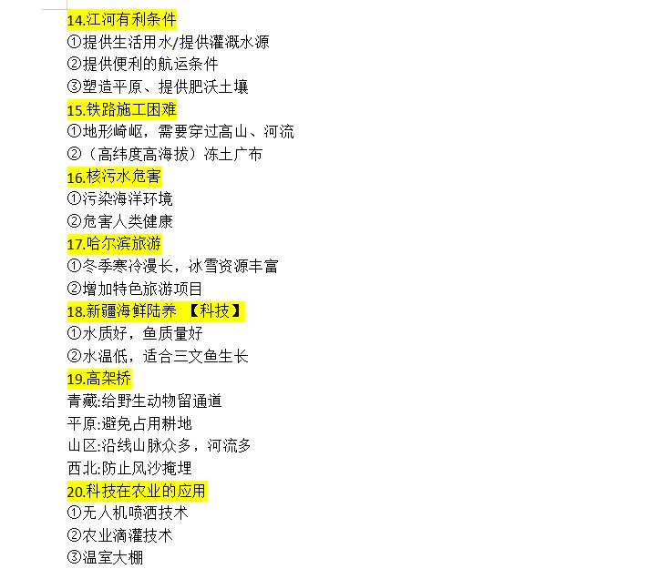 地理中考 第4张