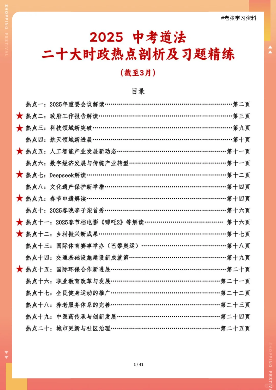 25中考道法热点预测押题终极汇总🔥 第3张