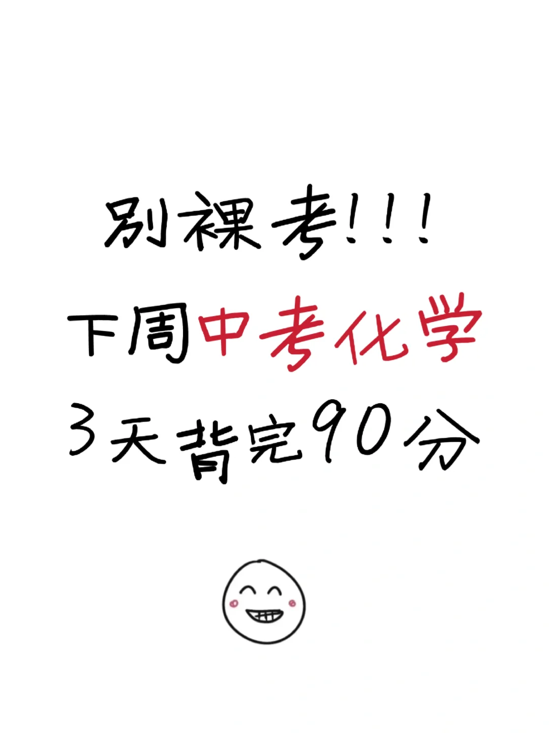 中考化学重点知识点总结 第2张