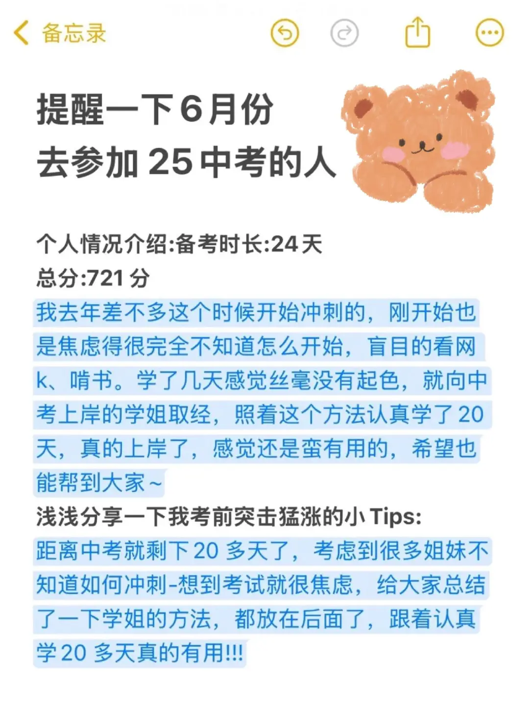 友情提醒下 下下周参加中考的考生 第3张