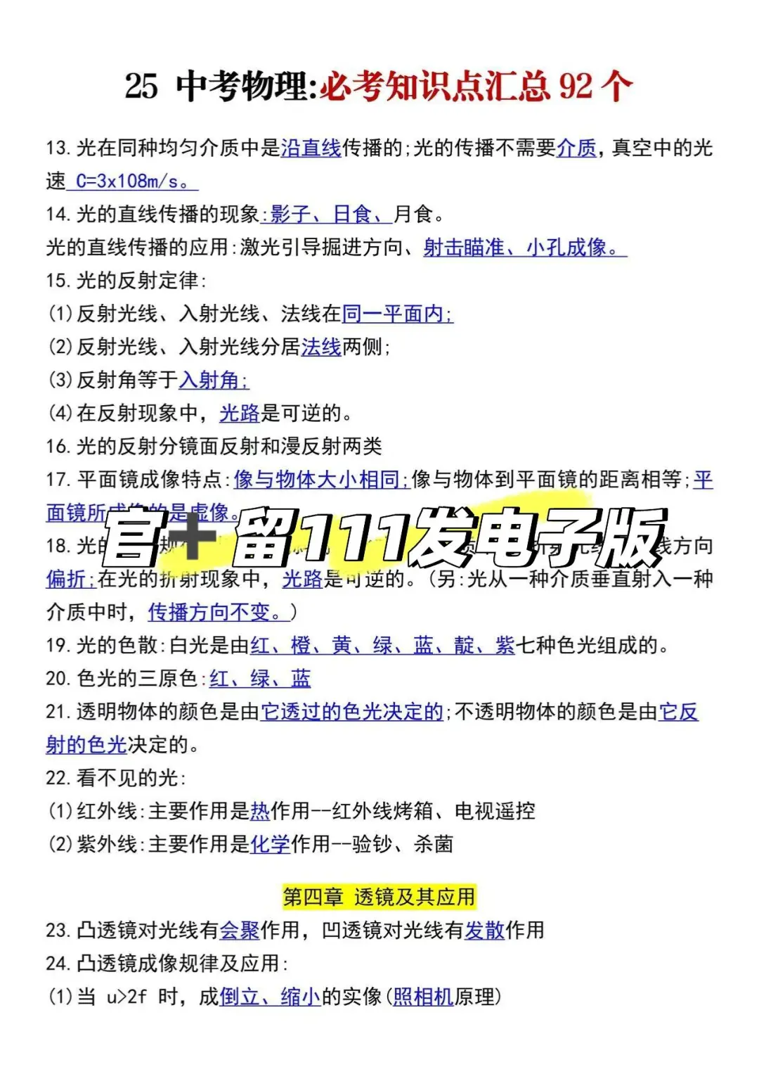 友情提醒下 下下周参加中考的考生 第1张