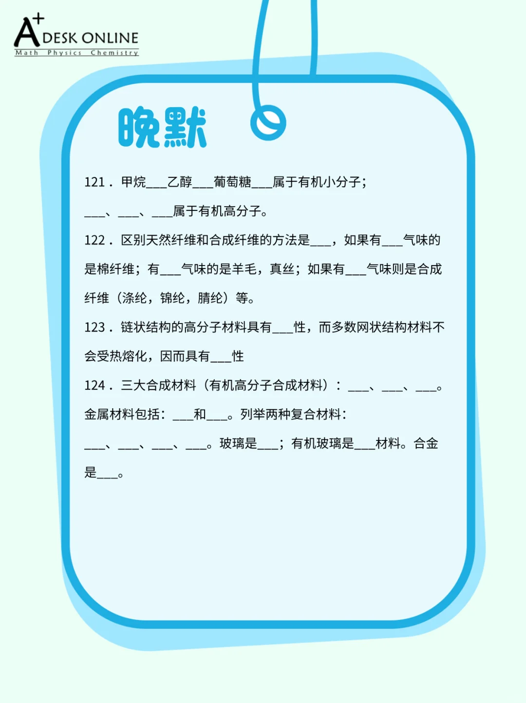 中考化学早背晚默，一起来逆袭！ 第1张
