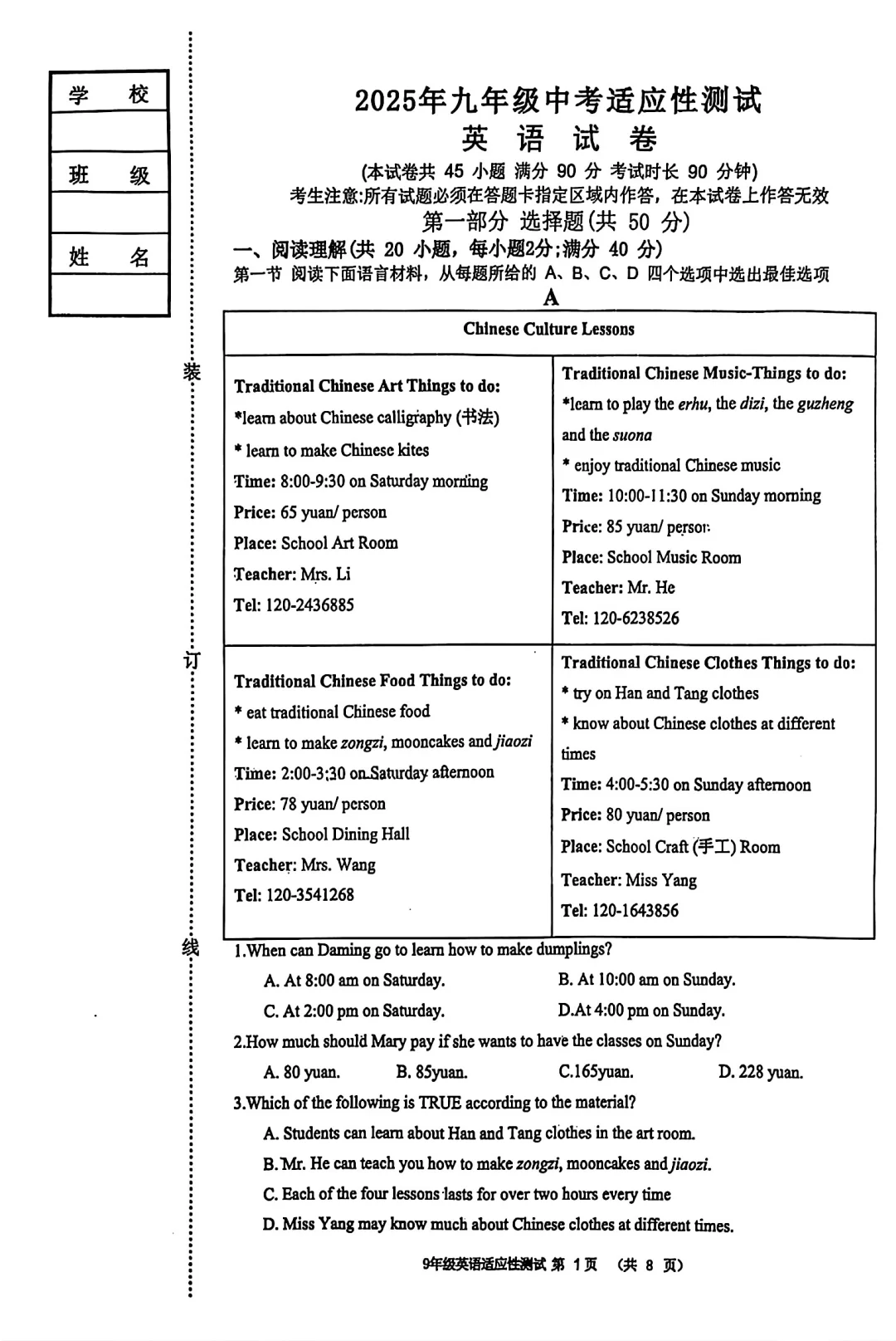 2025锦州八中九年级中考英语三模 第3张