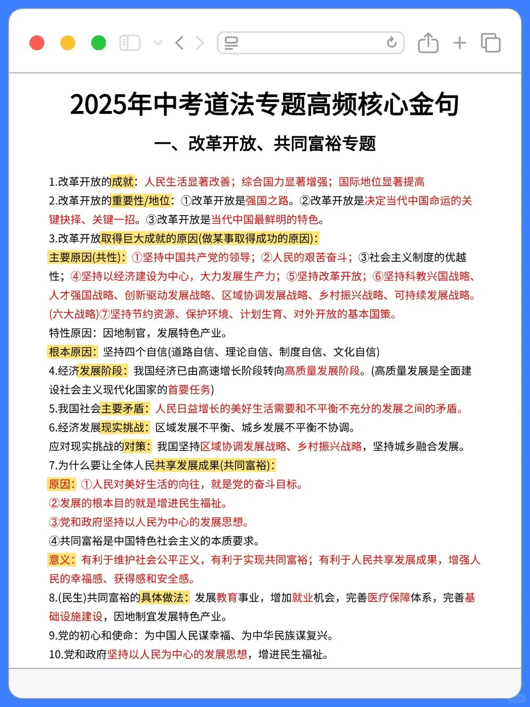 我整理了复习知识汇总 考生们看过来！ 第1张