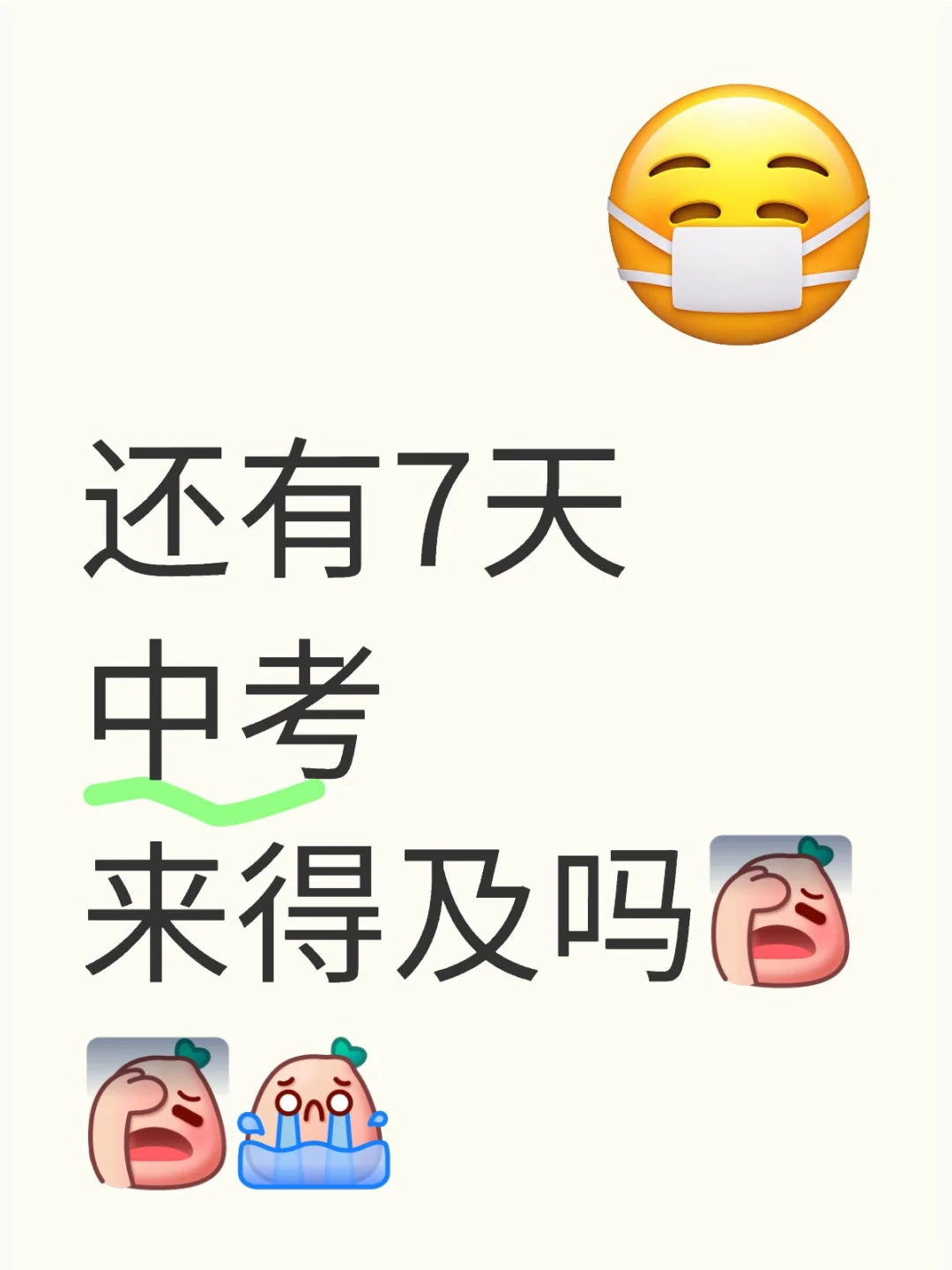 7天怎样快速提分 第2张