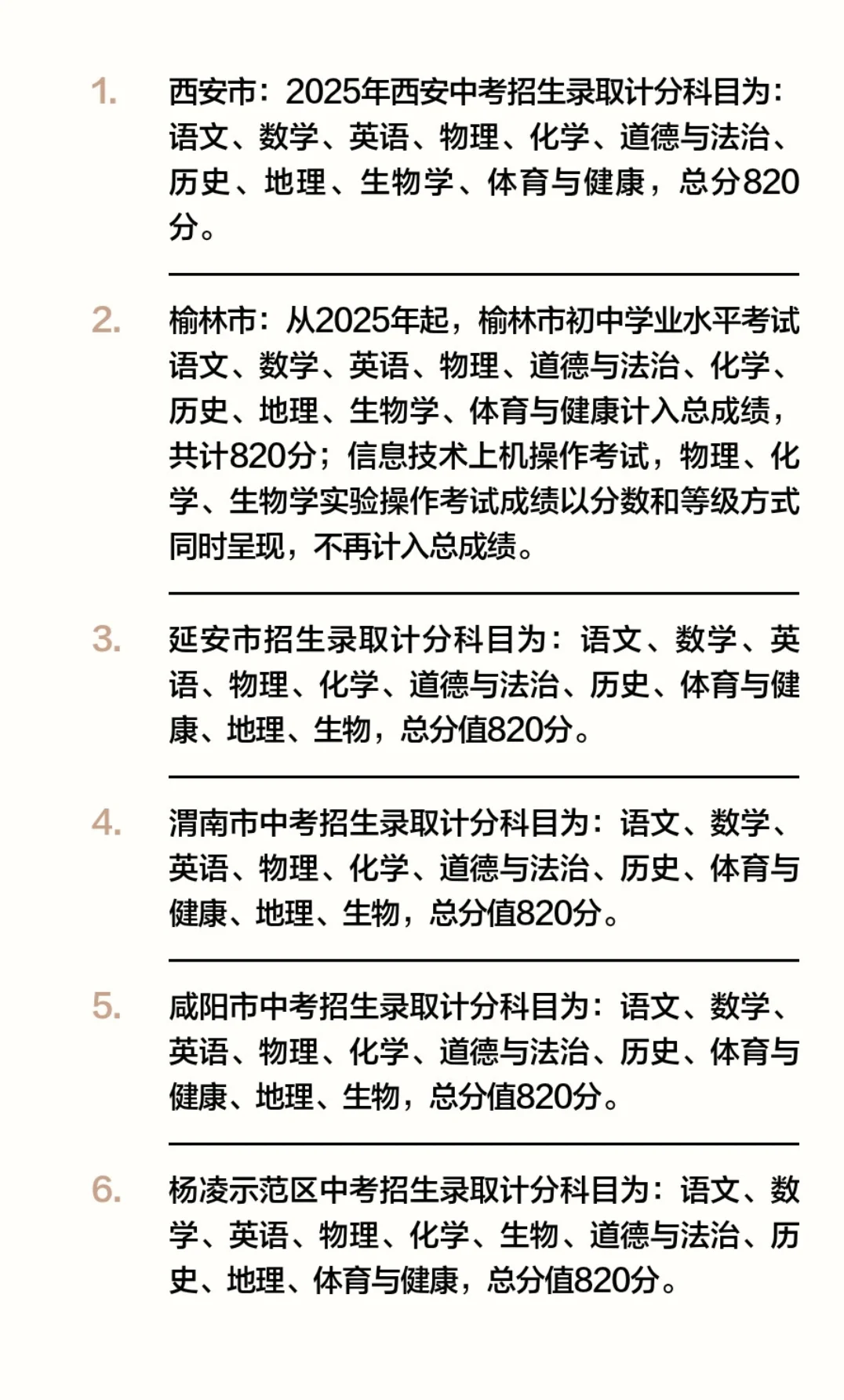 陕西省中考时间及各地市分值 第5张