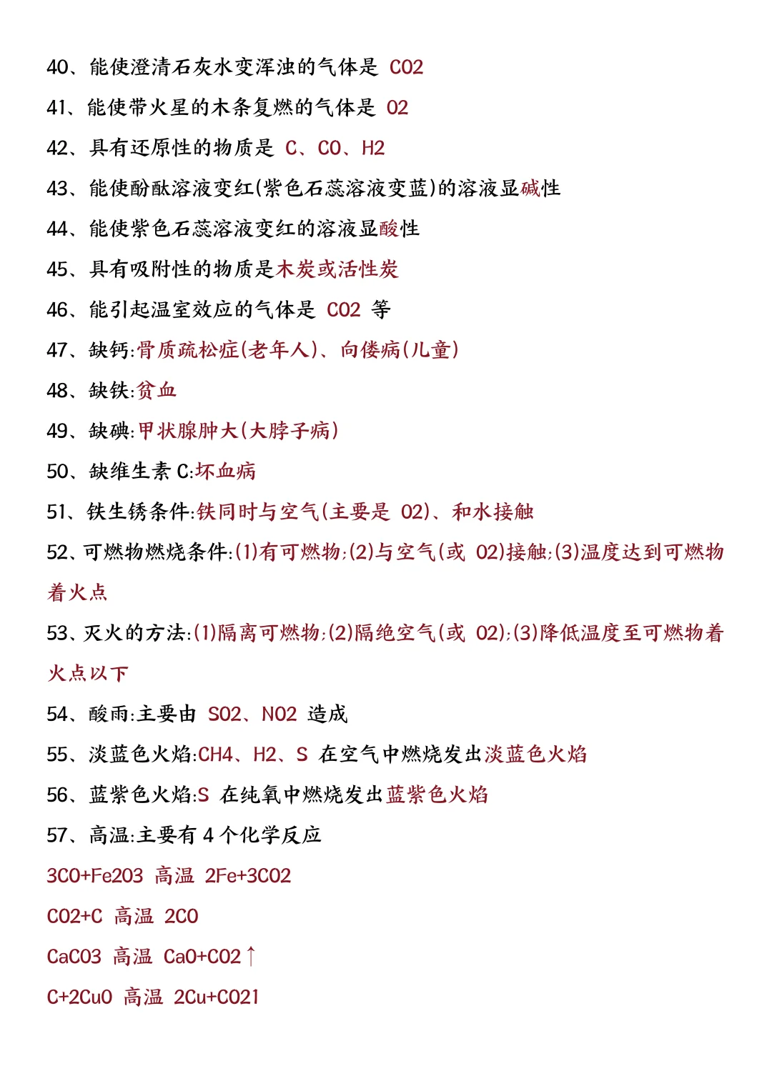 中考化学瞬间不急了，端午放心玩背它就够了 第5张