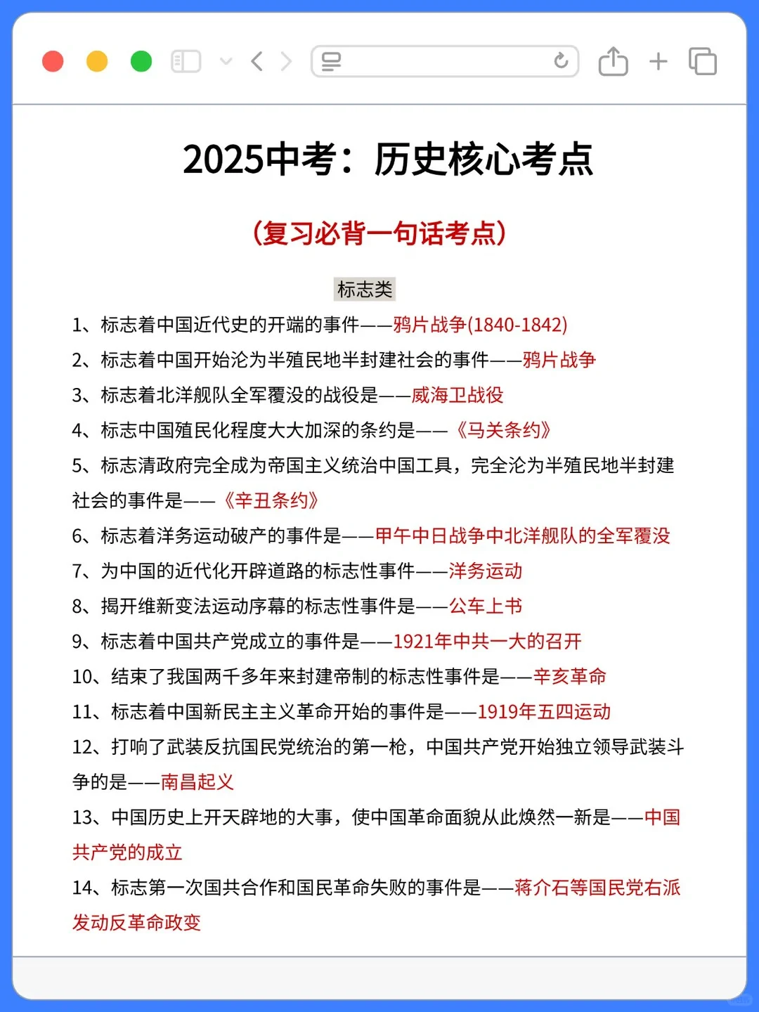 我整理了复习知识汇总 考生们看过来！ 第8张