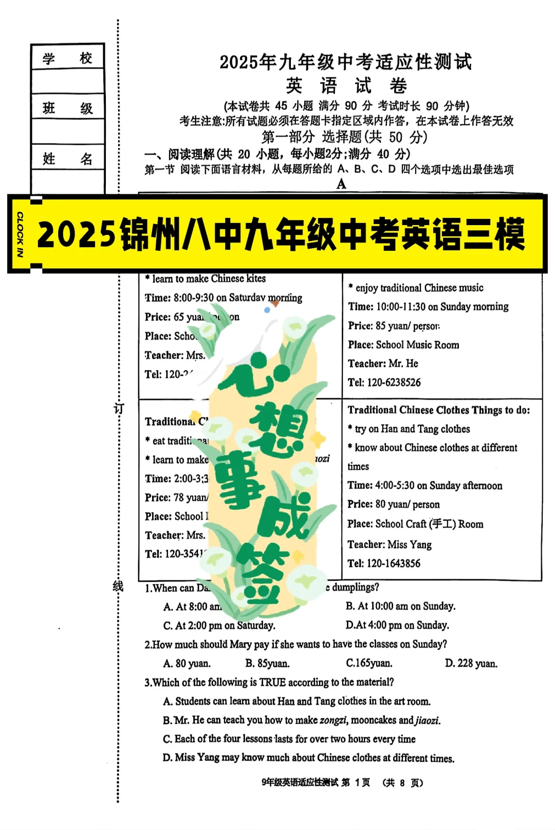 2025锦州八中九年级中考英语三模 第2张