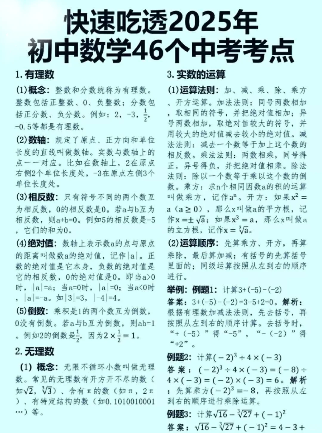 2025中考冲高分，这份考点总结必须锁死🔒 第2张