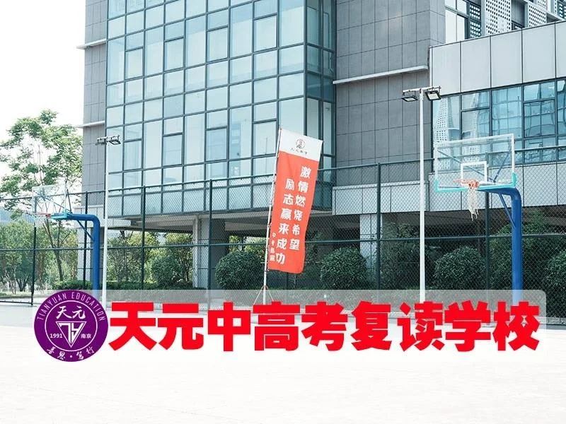 南京中考复读：挑战与机遇并存 第5张