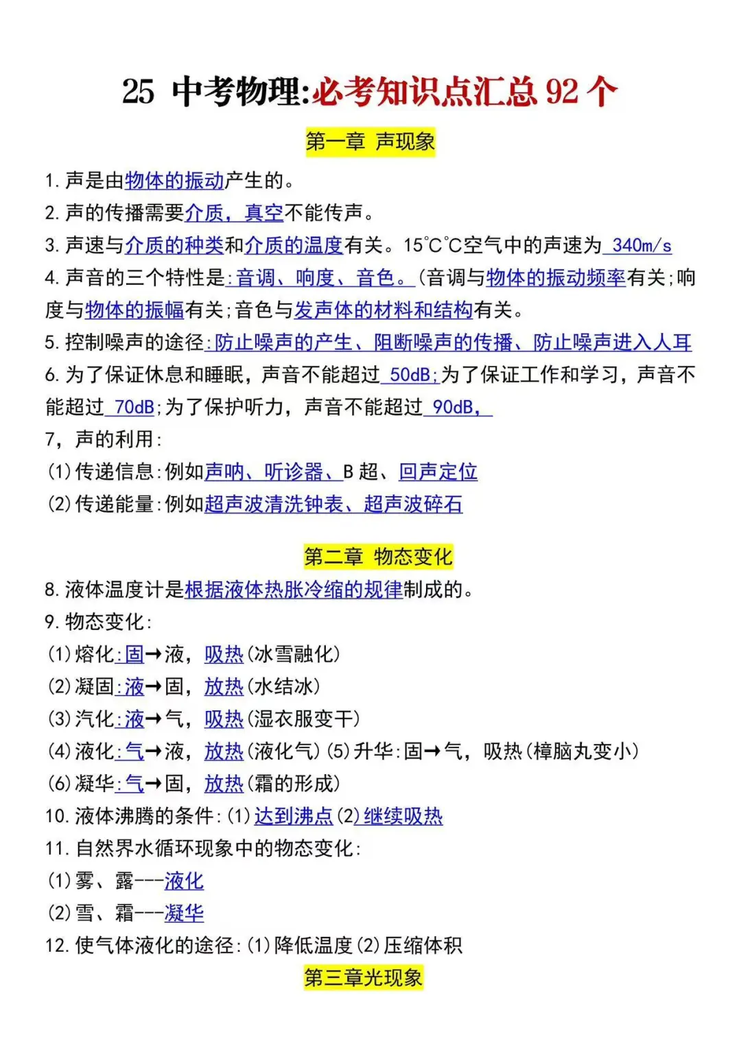 友情提醒下 下下周参加中考的考生 第9张