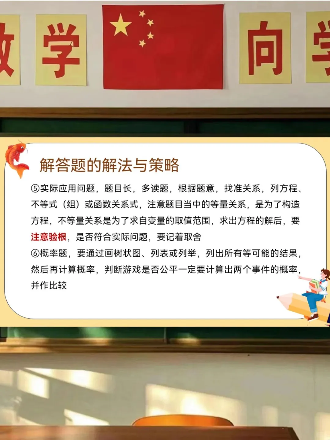 中考前最后一节数学课🔥这样指导学生上 第11张