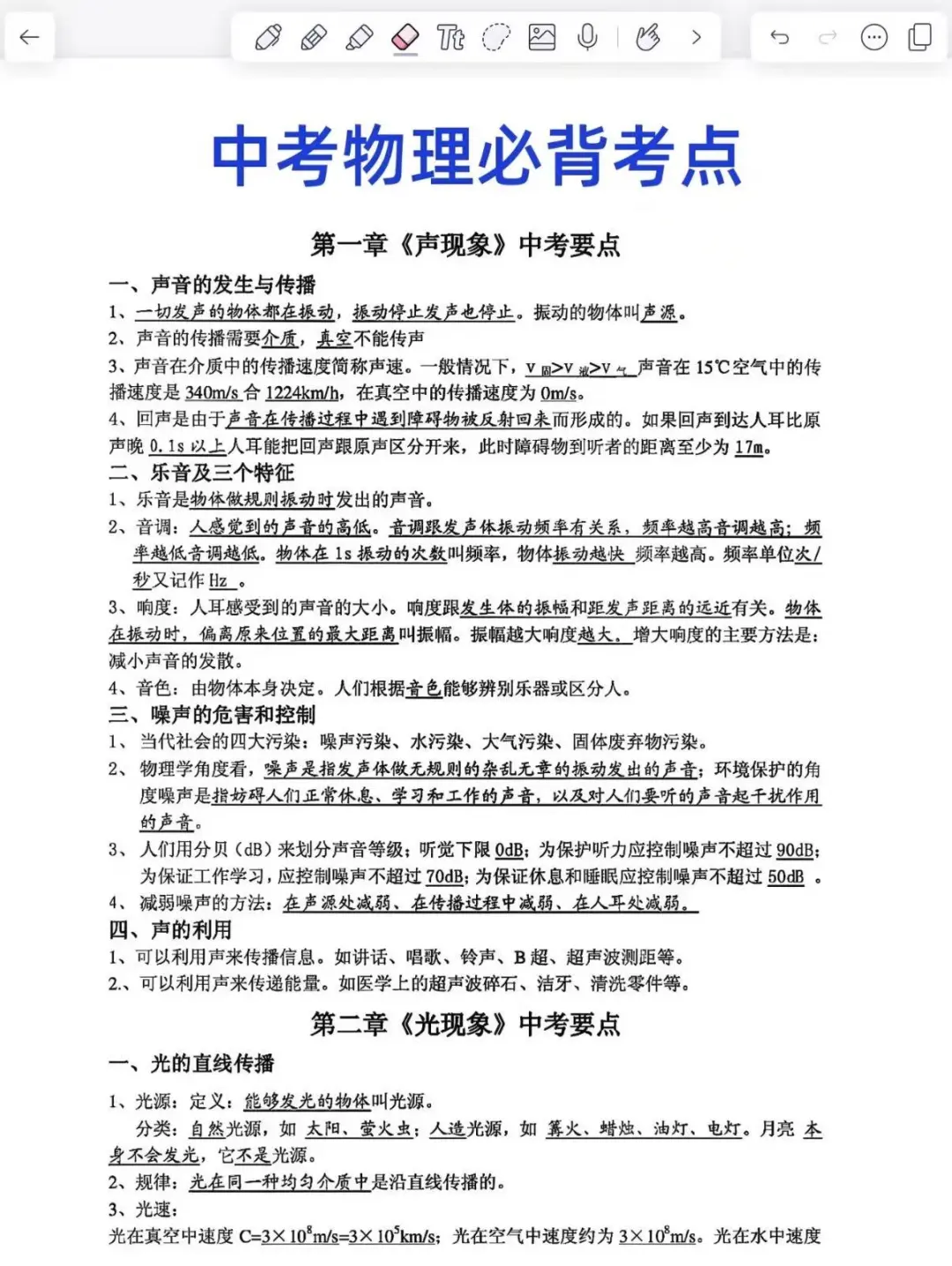 提醒一下6月裸考中考的人！ 第7张