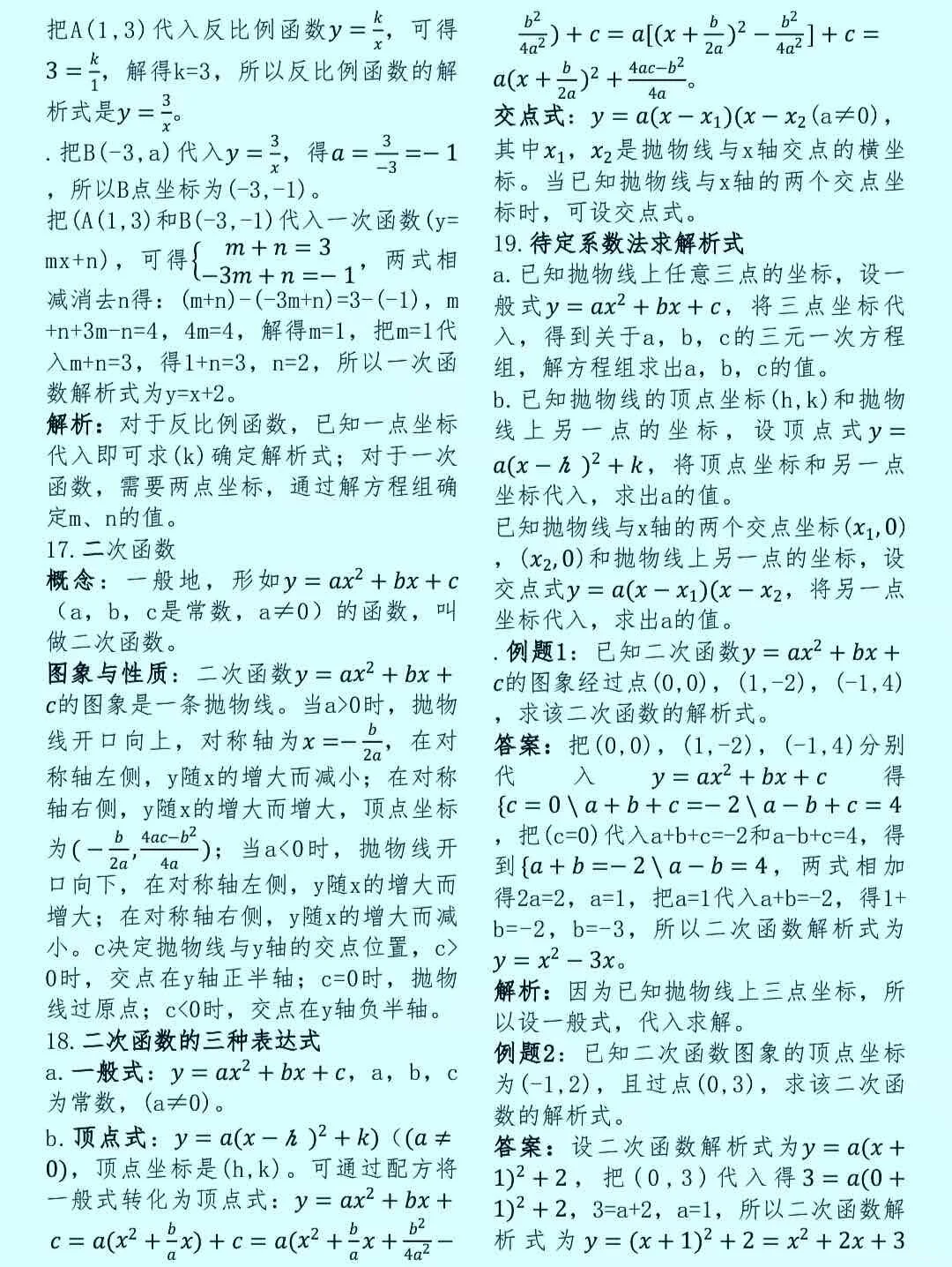 2025中考冲高分，这份考点总结必须锁死🔒 第8张