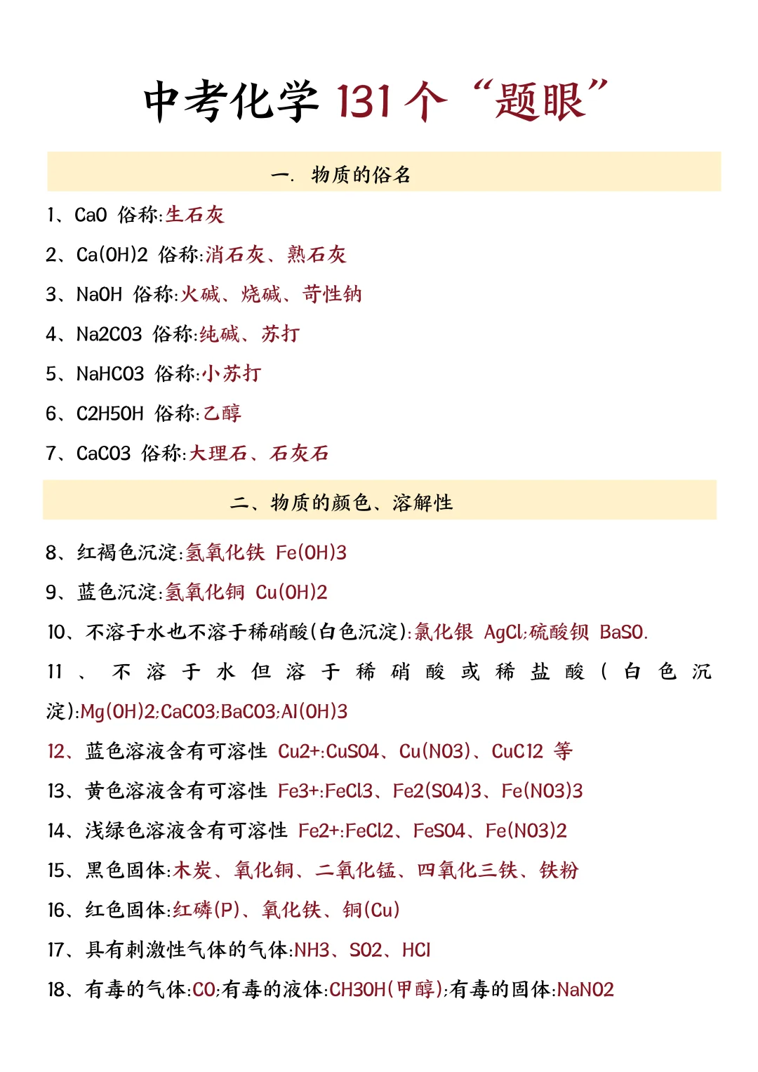 中考化学瞬间不急了，端午放心玩背它就够了 第3张