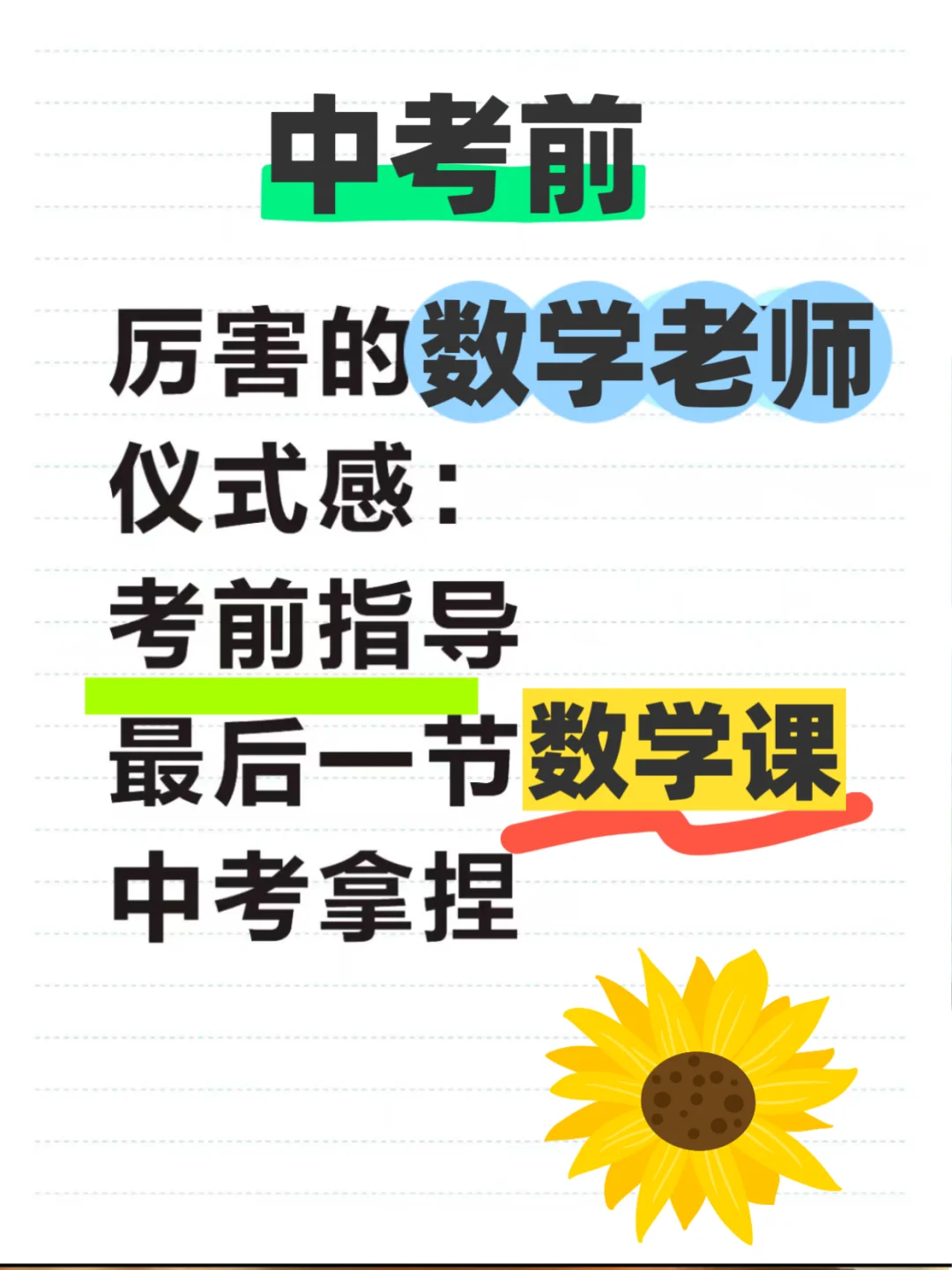 中考前最后一节数学课🔥这样指导学生上 第2张