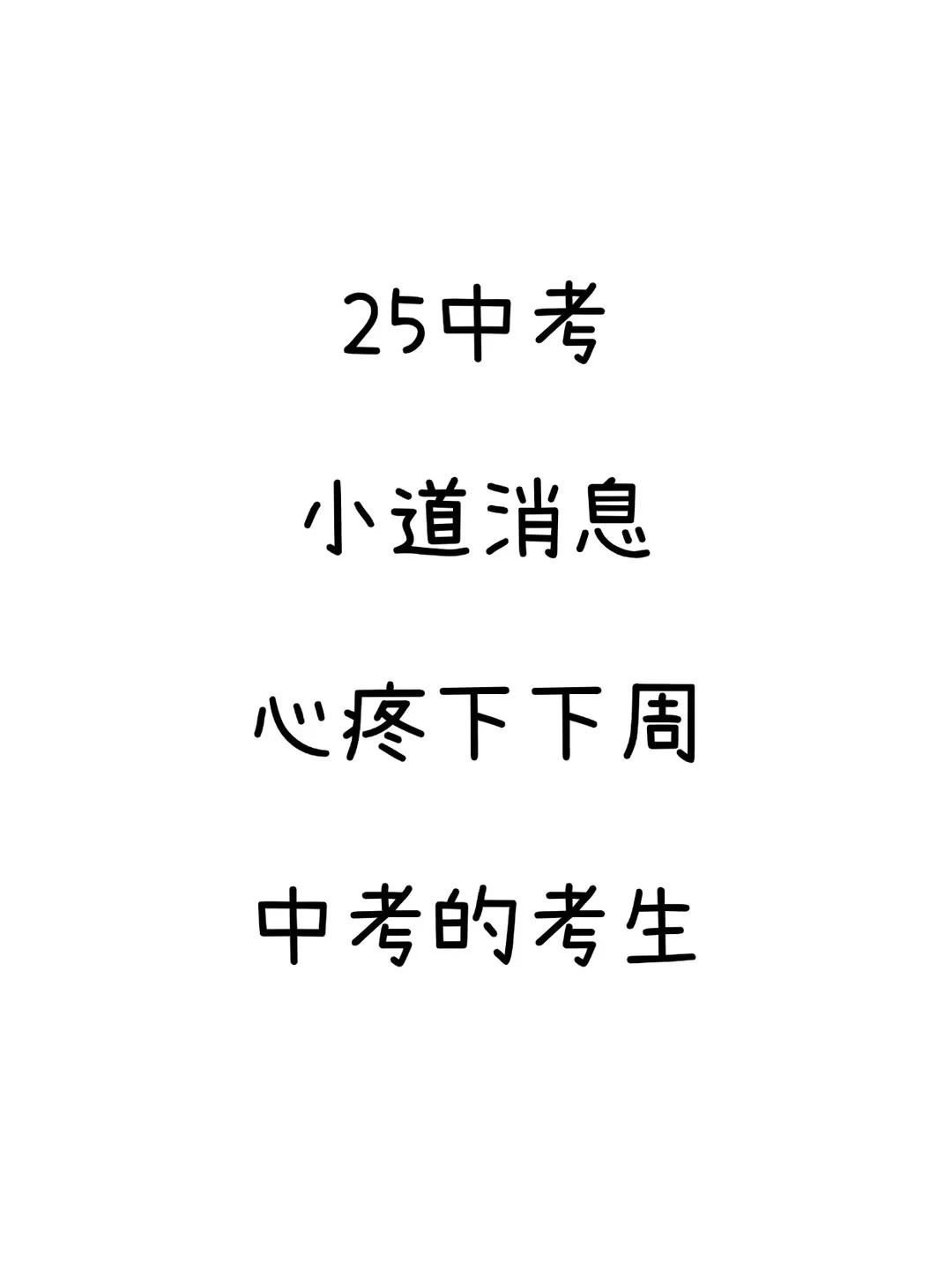 我整理了复习知识汇总 考生们看过来！ 第2张