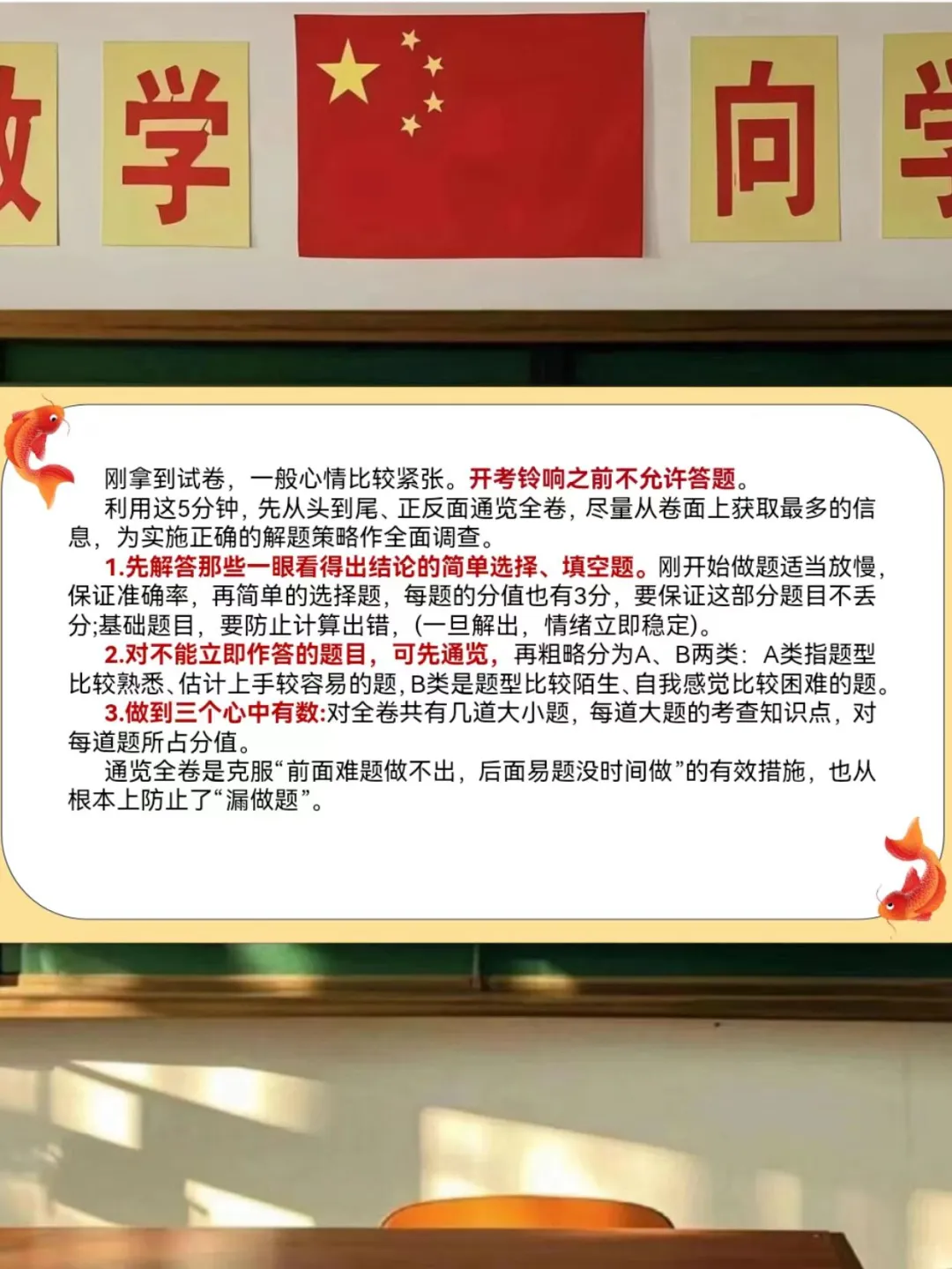中考前最后一节数学课🔥这样指导学生上 第7张