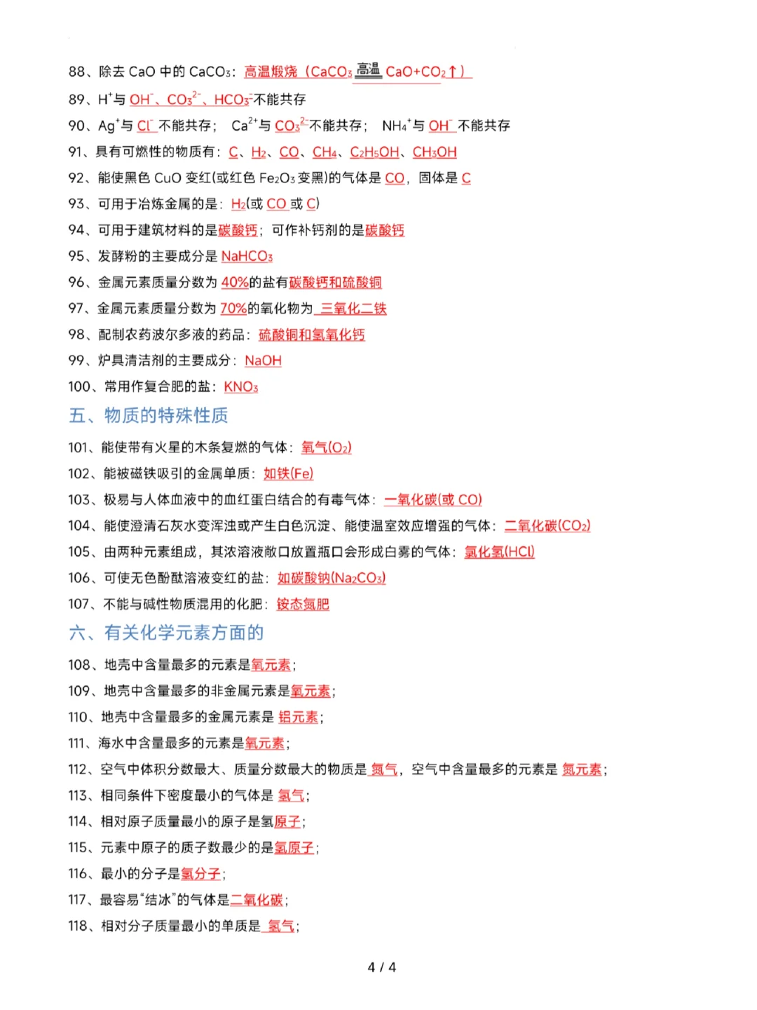 中考化学重点知识点总结 第6张