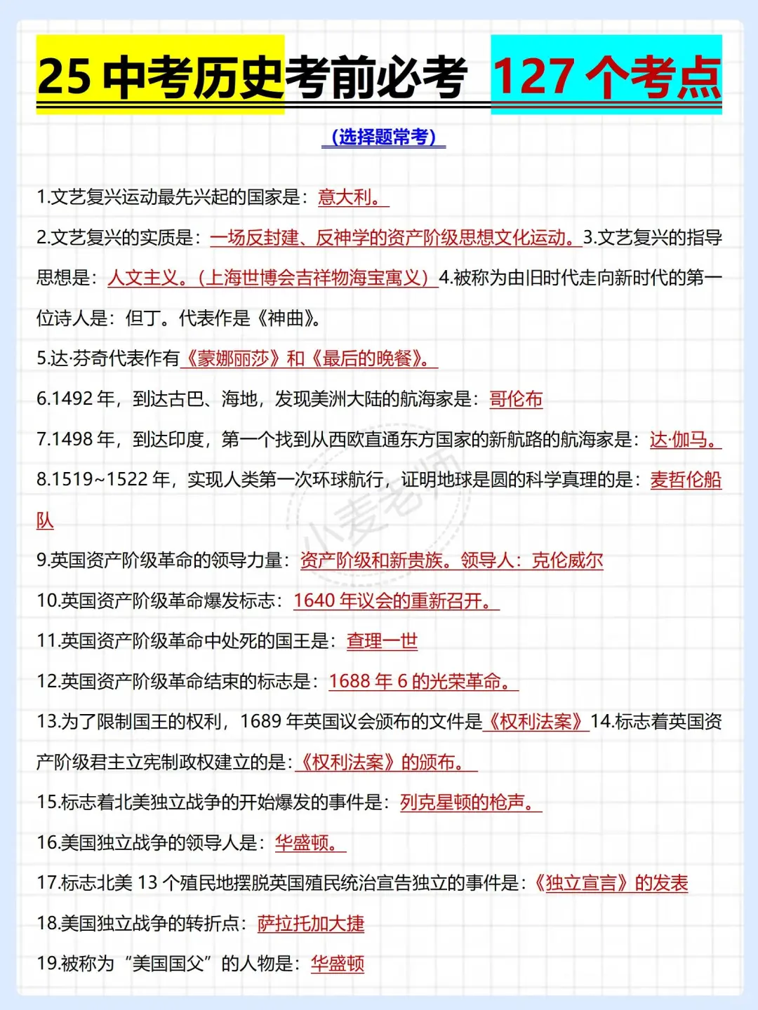 真的不用太紧张 中考历史这样背 第10张