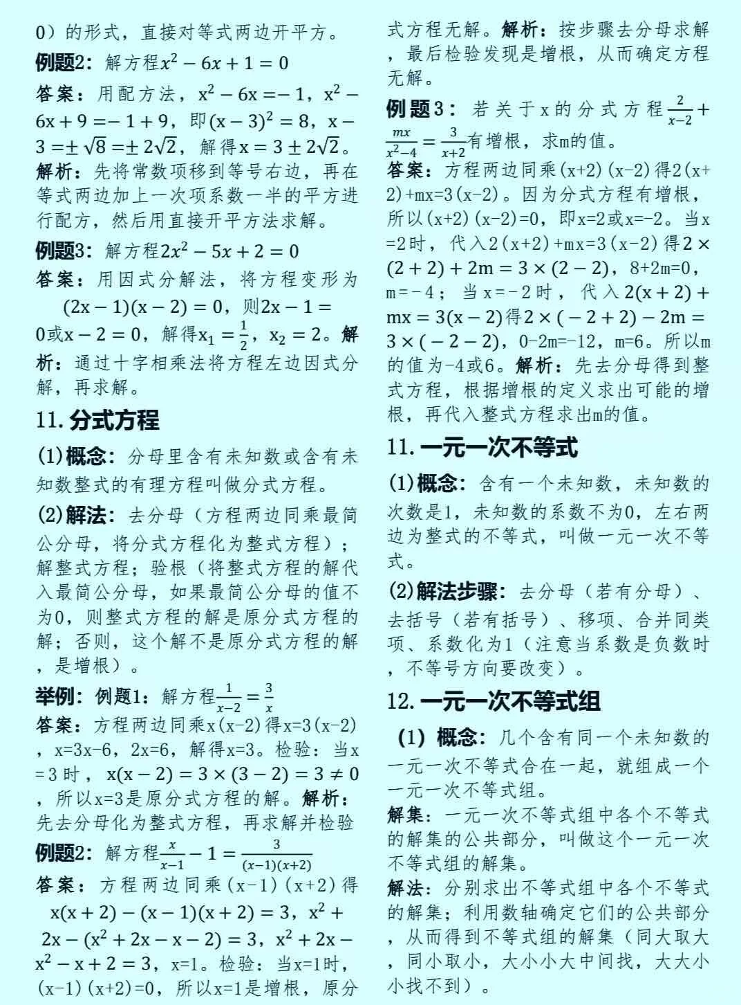 2025中考冲高分，这份考点总结必须锁死🔒 第6张