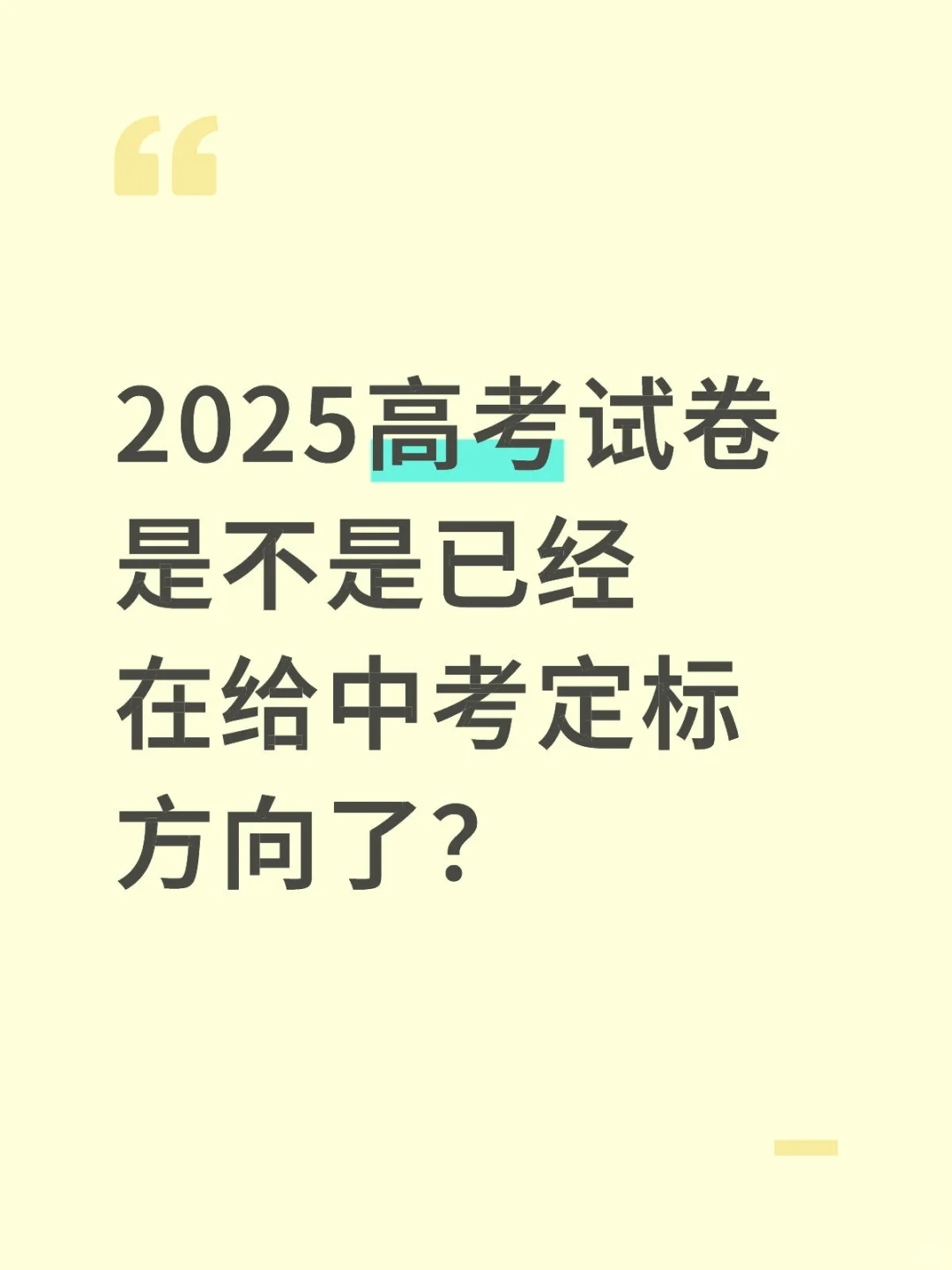 中考方向的大讨论 第1张