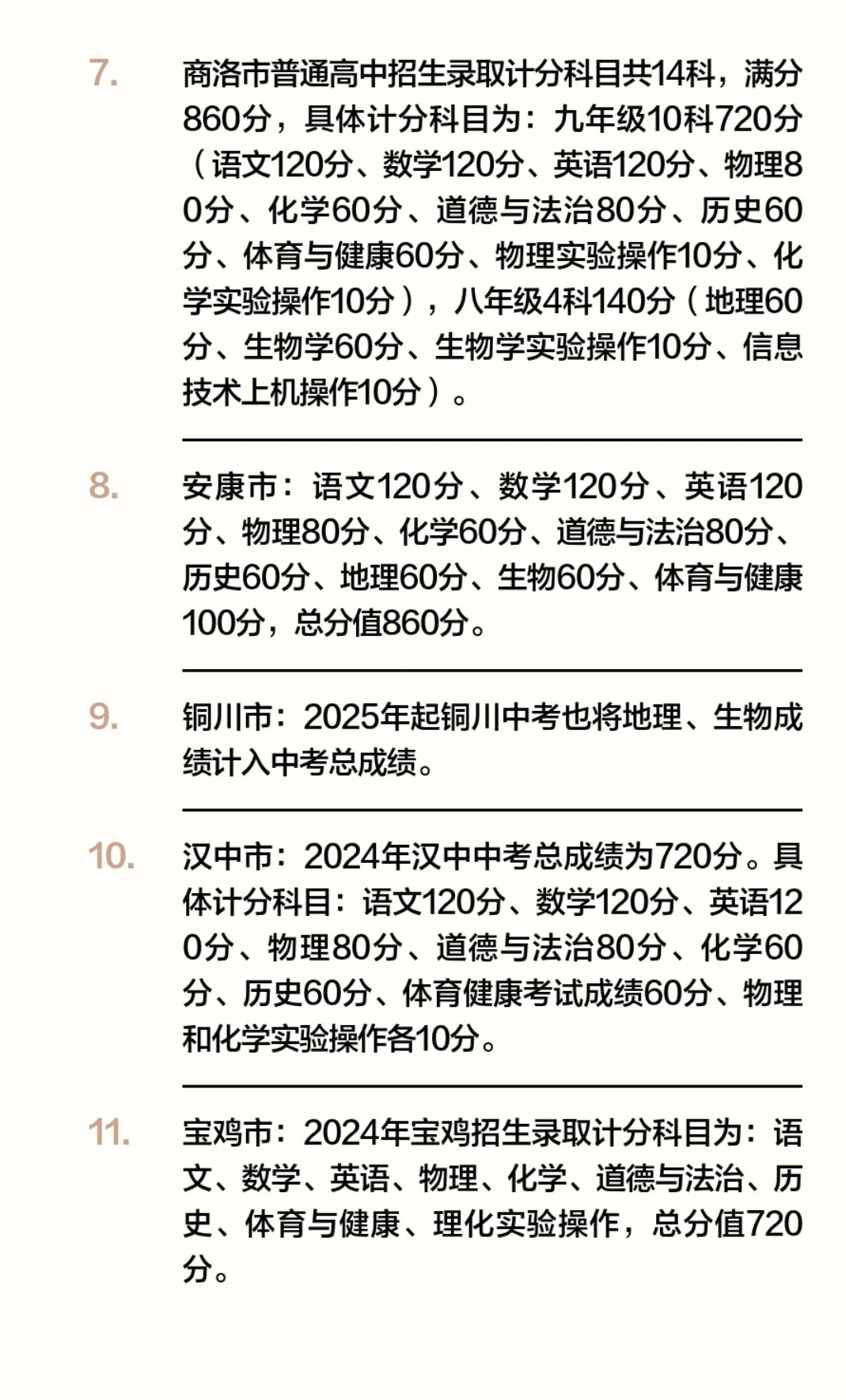 陕西省中考时间及各地市分值 第1张