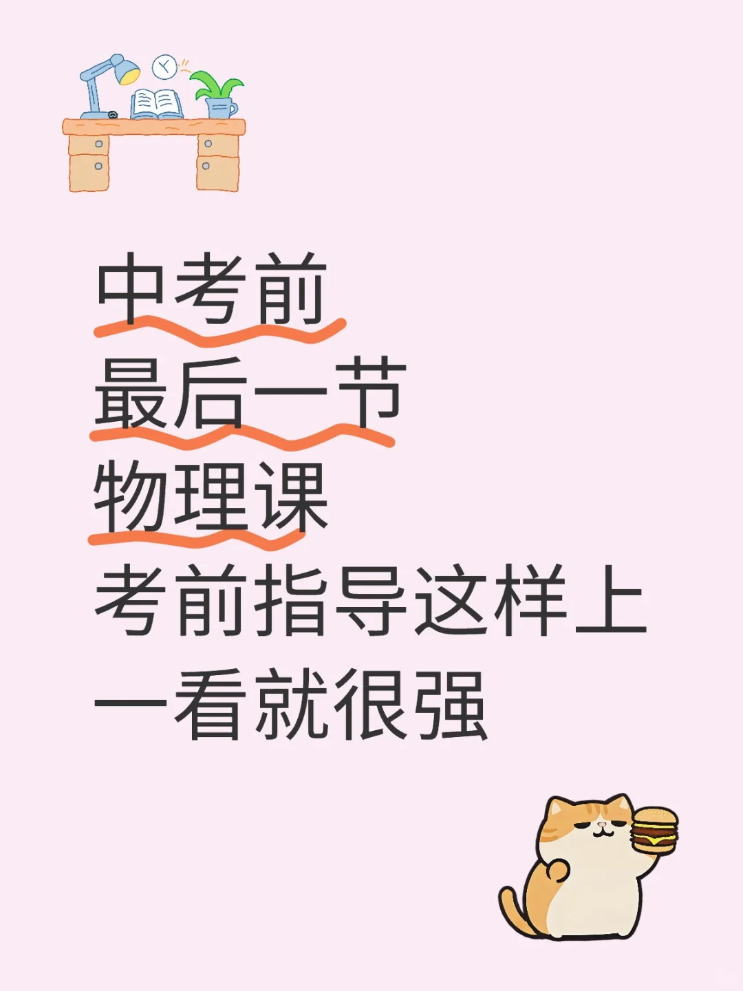 中考前最后一节物理课，考前指导这样上 第2张