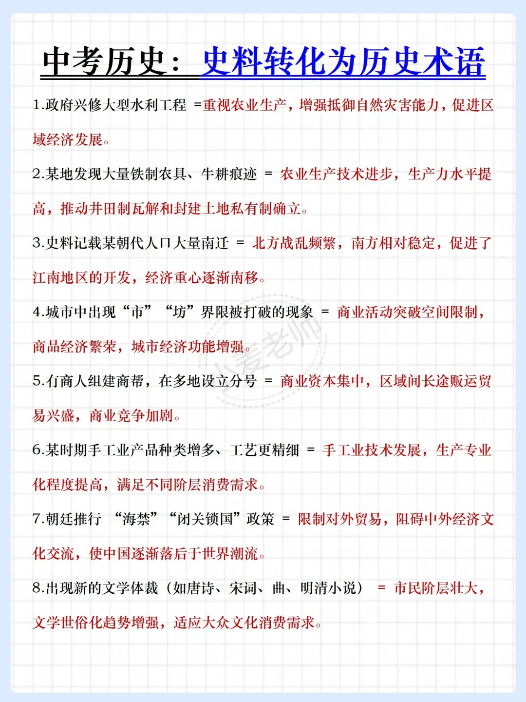 真的不用太紧张 中考历史这样背 第7张