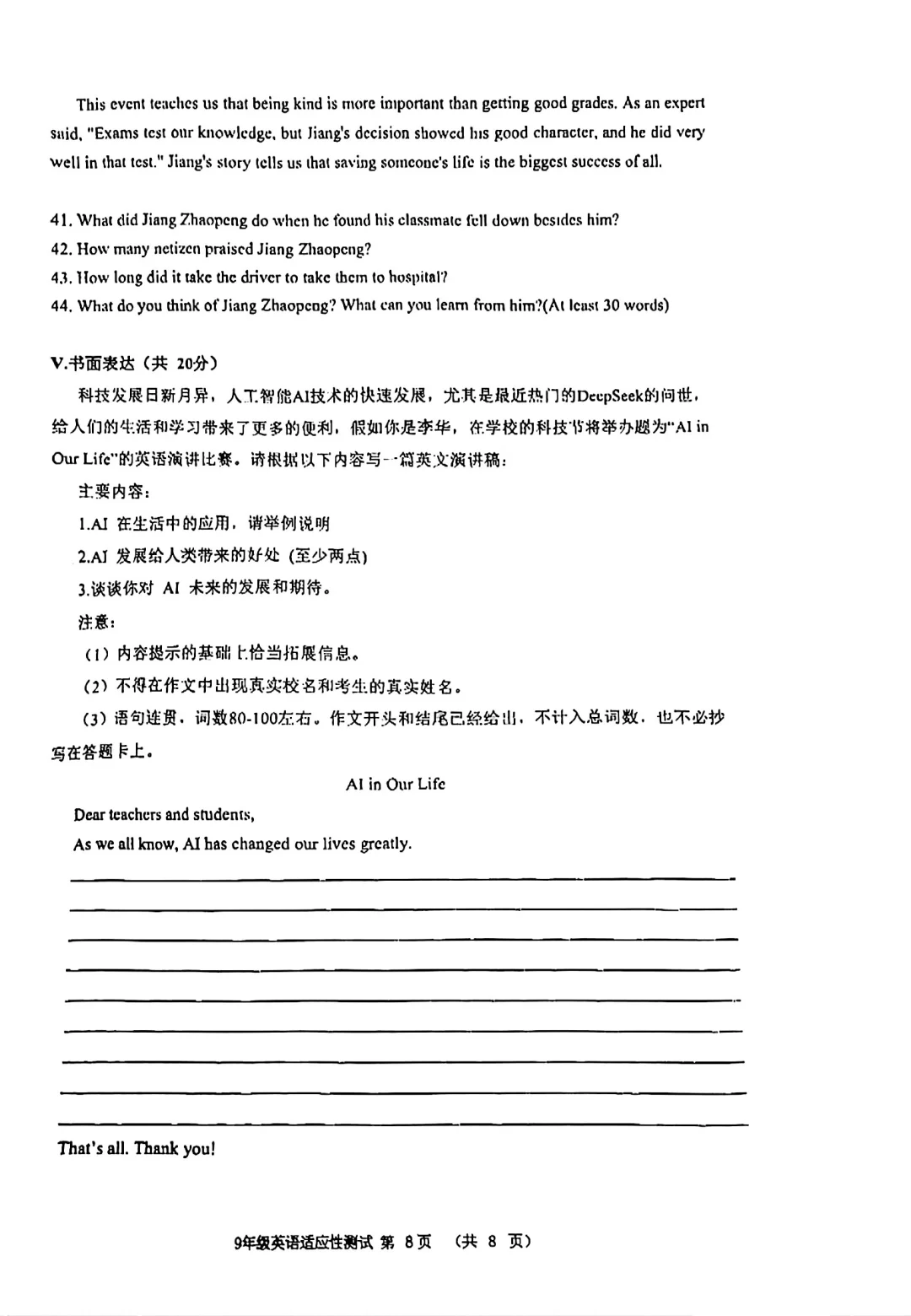 2025锦州八中九年级中考英语三模 第1张