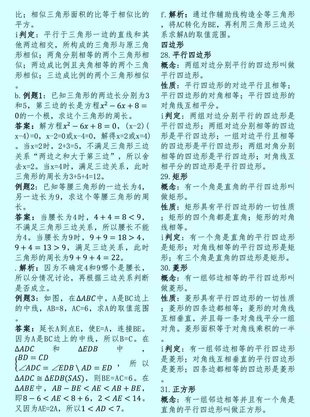2025中考冲高分，这份考点总结必须锁死🔒 第11张