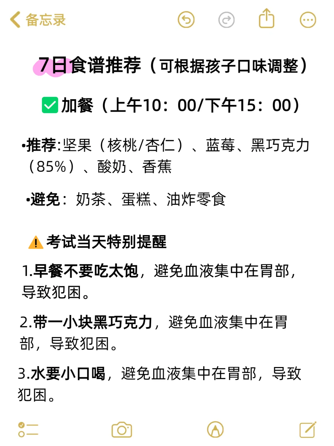 中考前营养食谱∣吃对食物，大脑效率翻倍！ 第1张
