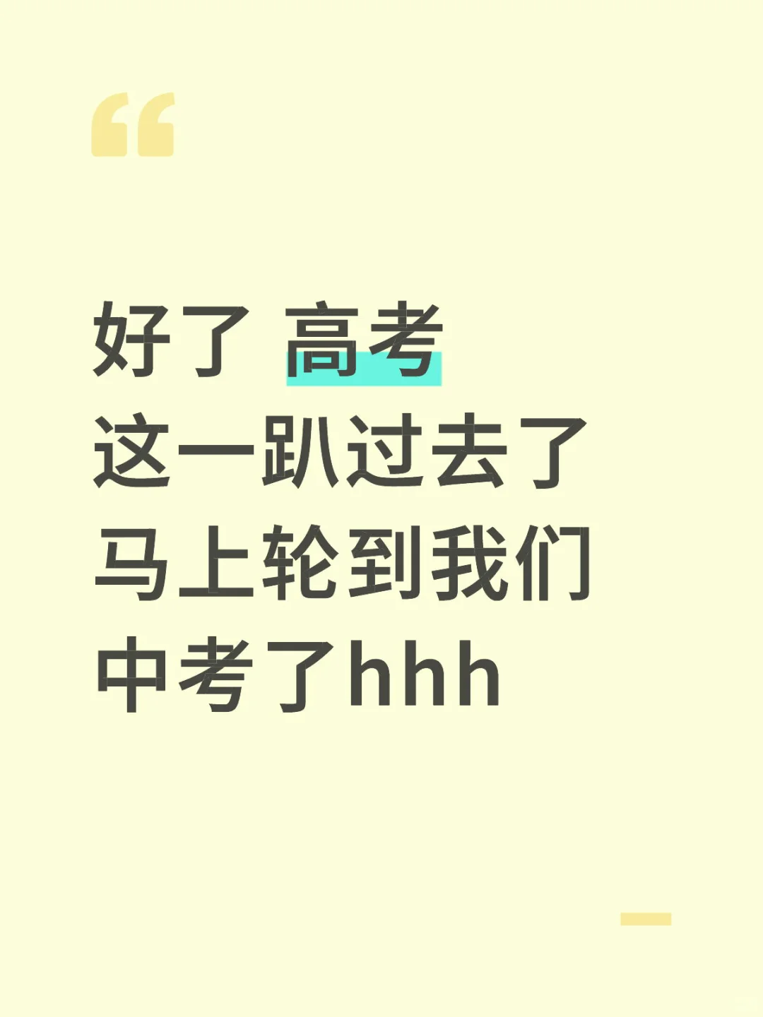 中考我来了？ 第1张