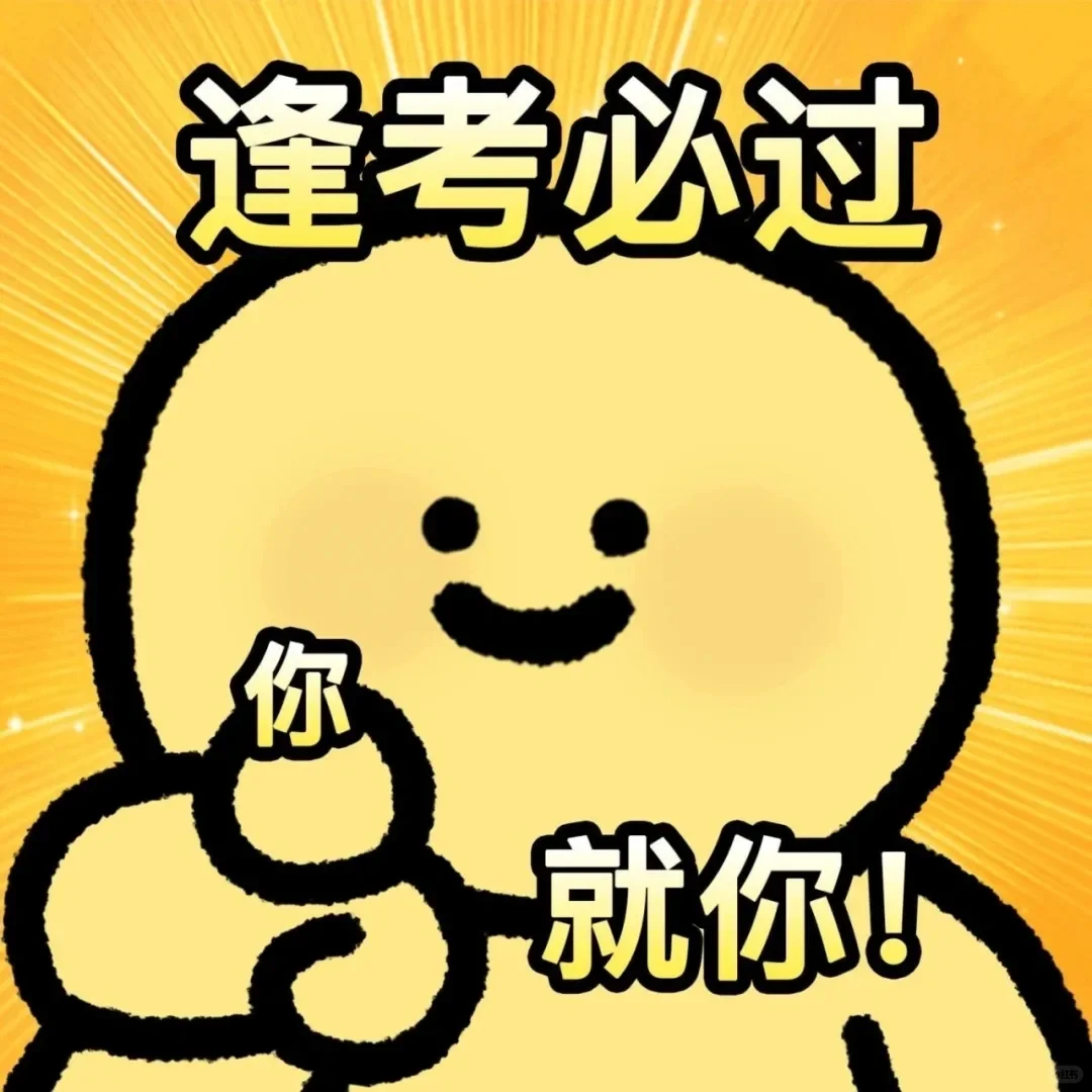 加油，中考生！祝我上岸🤘 第6张