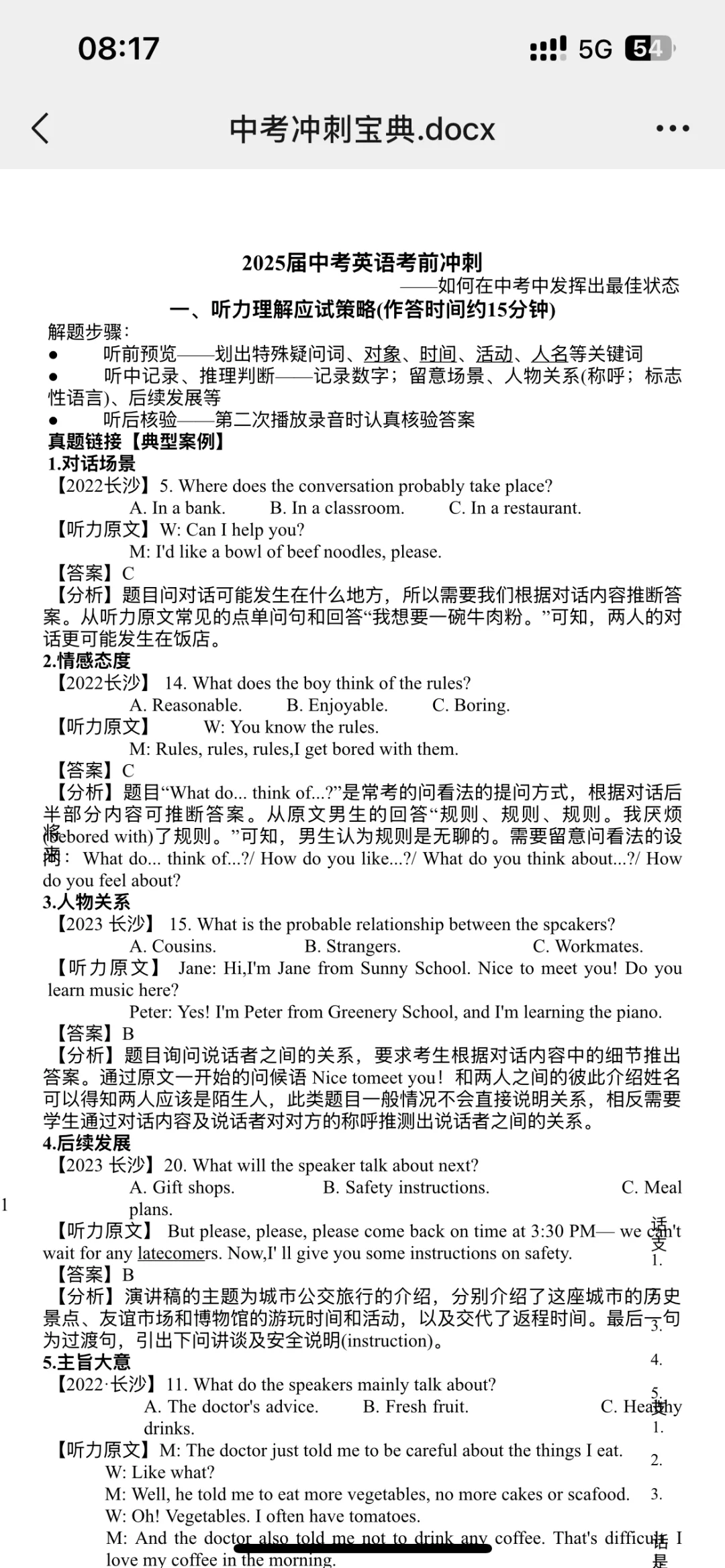 长沙英语中考考必看｜是谁还不知道怎么提分 第2张