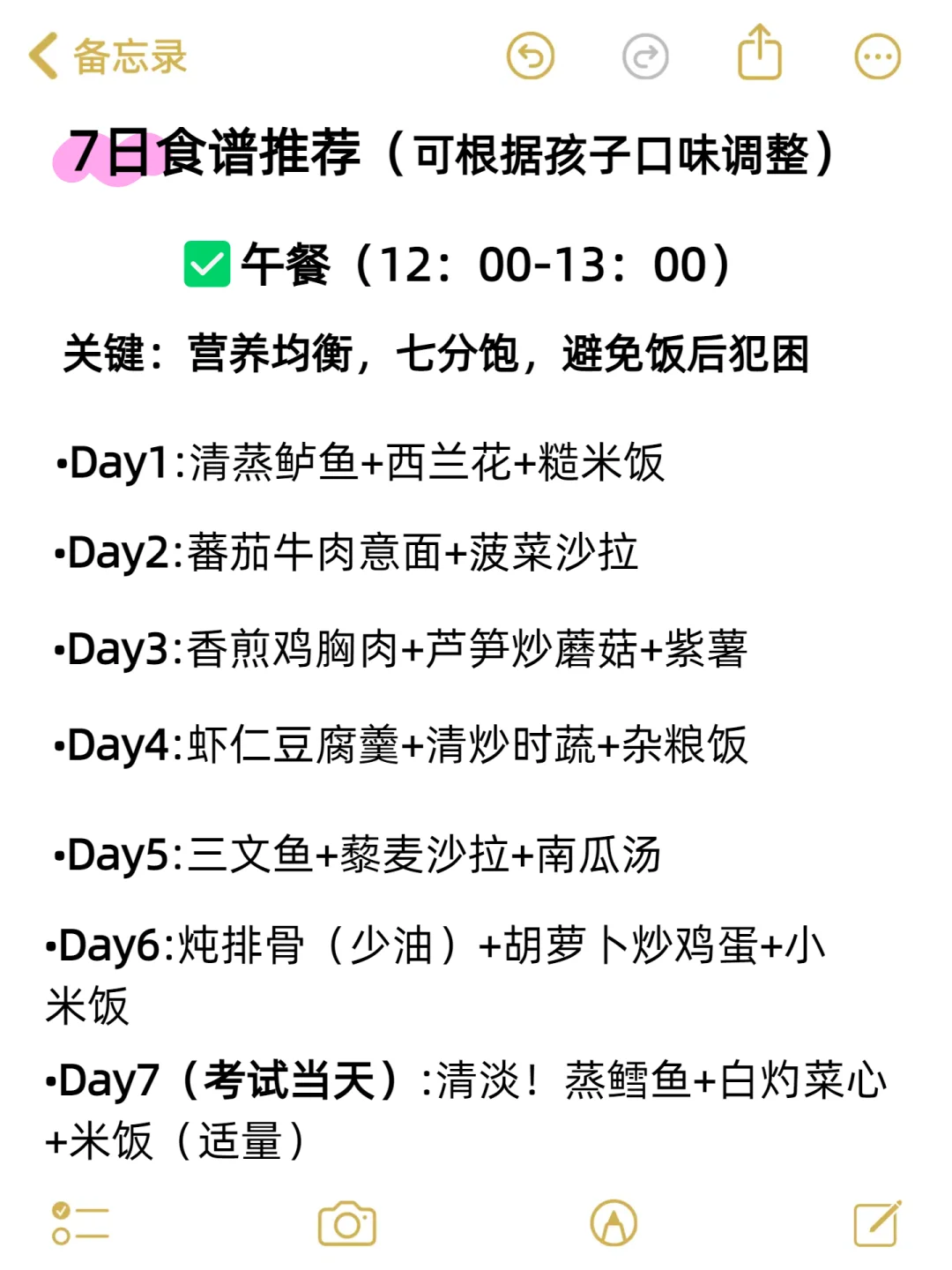 中考前营养食谱∣吃对食物，大脑效率翻倍！ 第4张