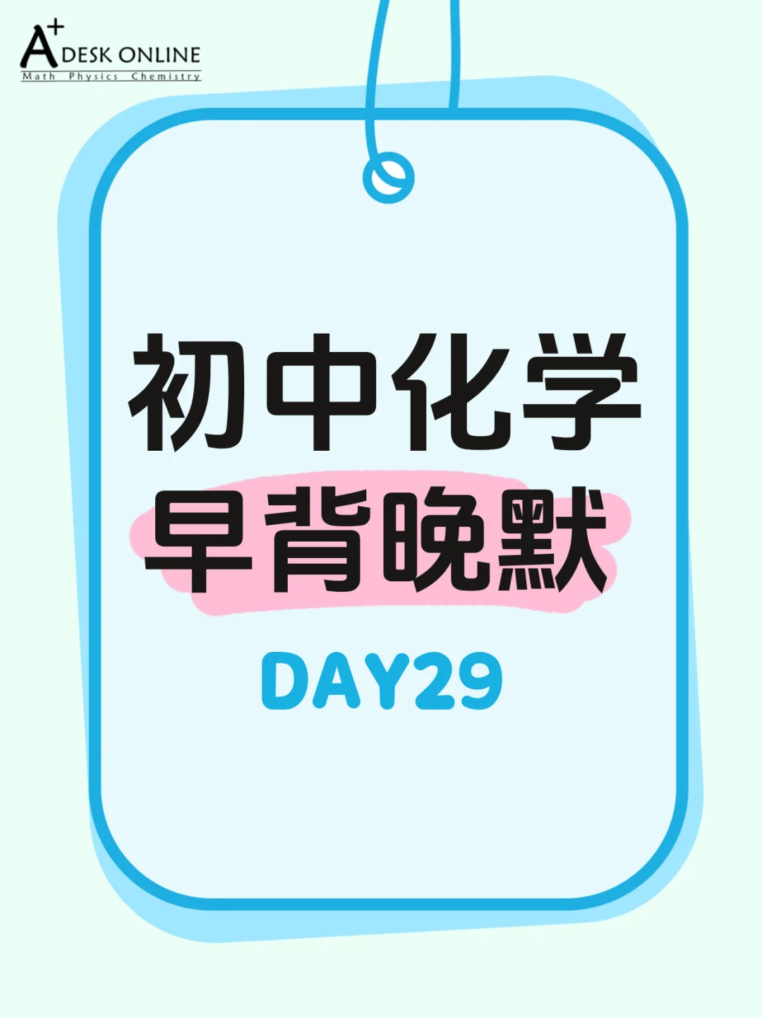 中考化学早背晚默，一起来逆袭！ 第2张