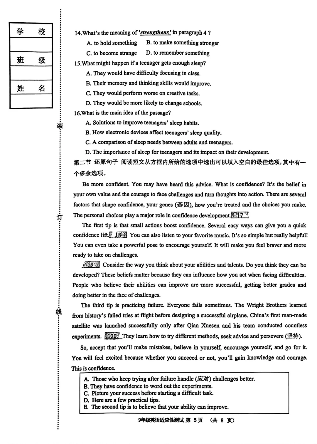 2025锦州八中九年级中考英语三模 第7张