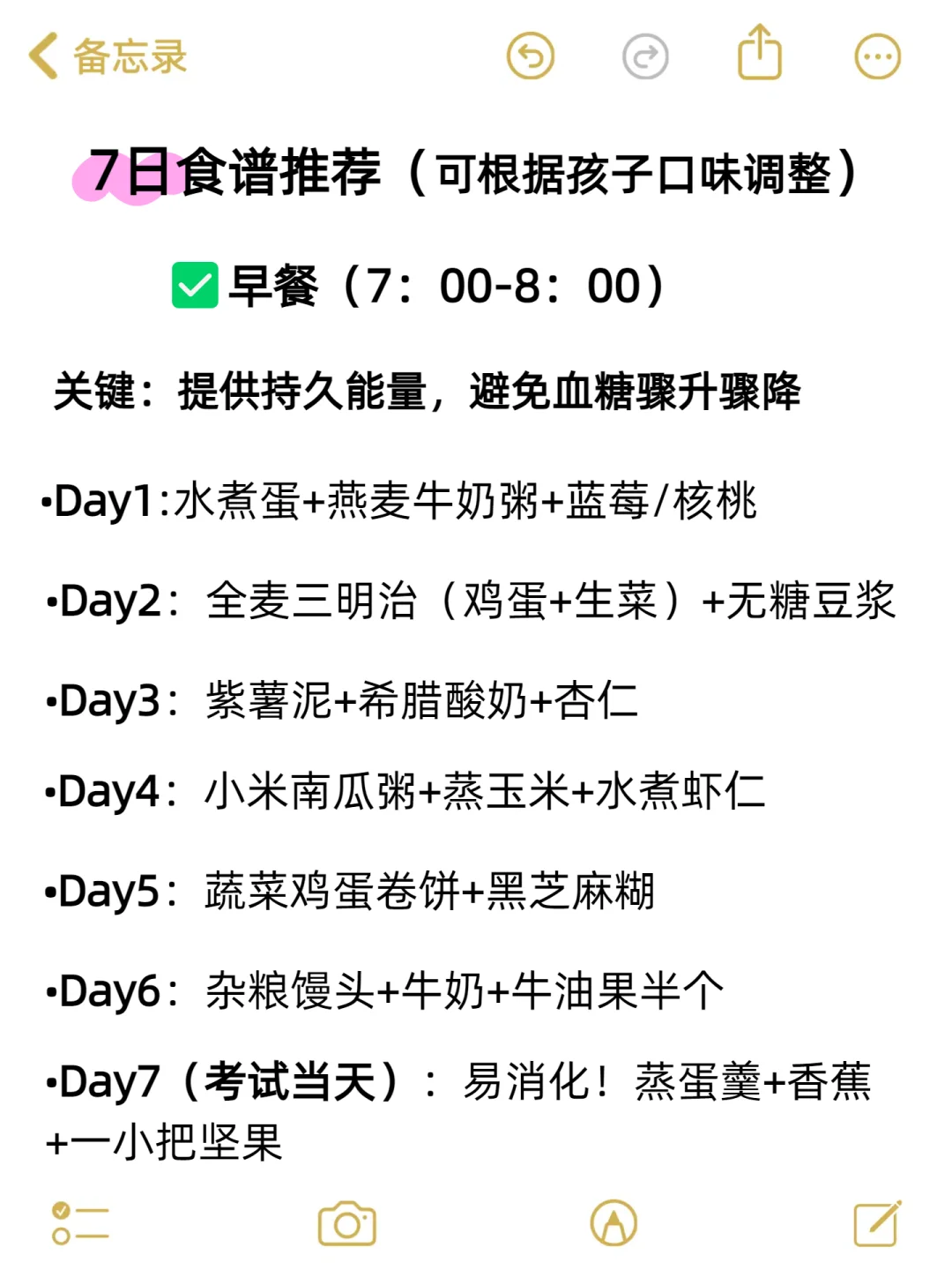 中考前营养食谱∣吃对食物，大脑效率翻倍！ 第3张