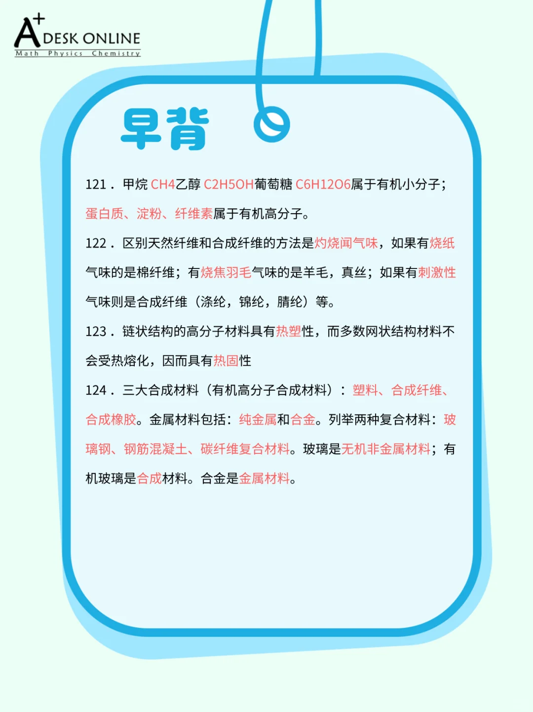 中考化学早背晚默，一起来逆袭！ 第3张