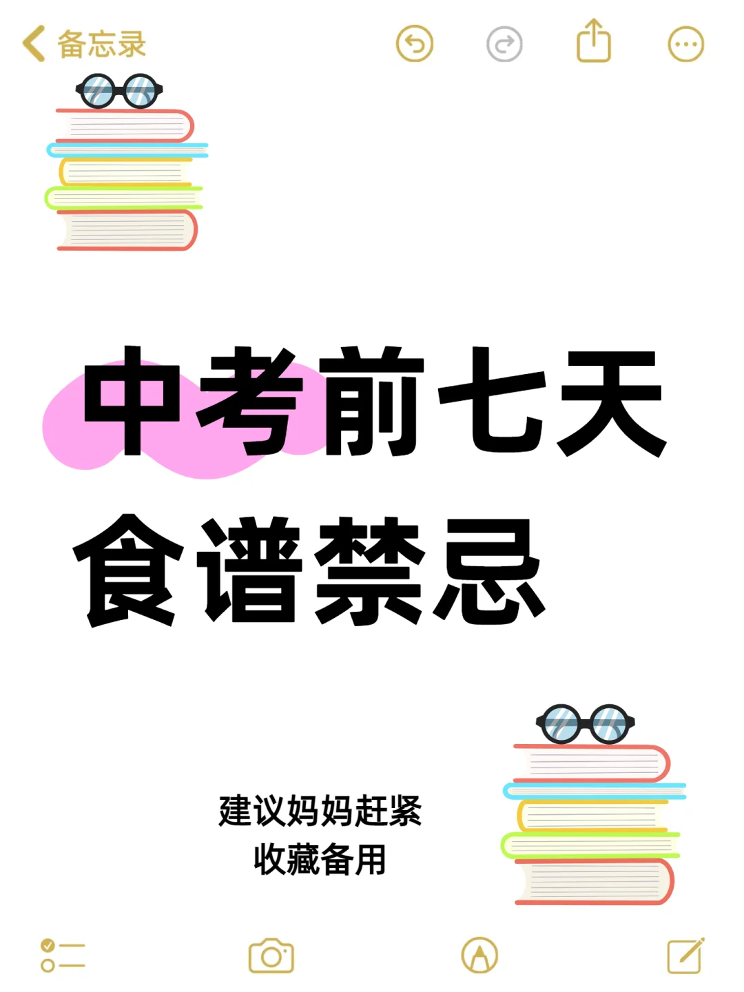 中考前营养食谱∣吃对食物，大脑效率翻倍！ 第2张