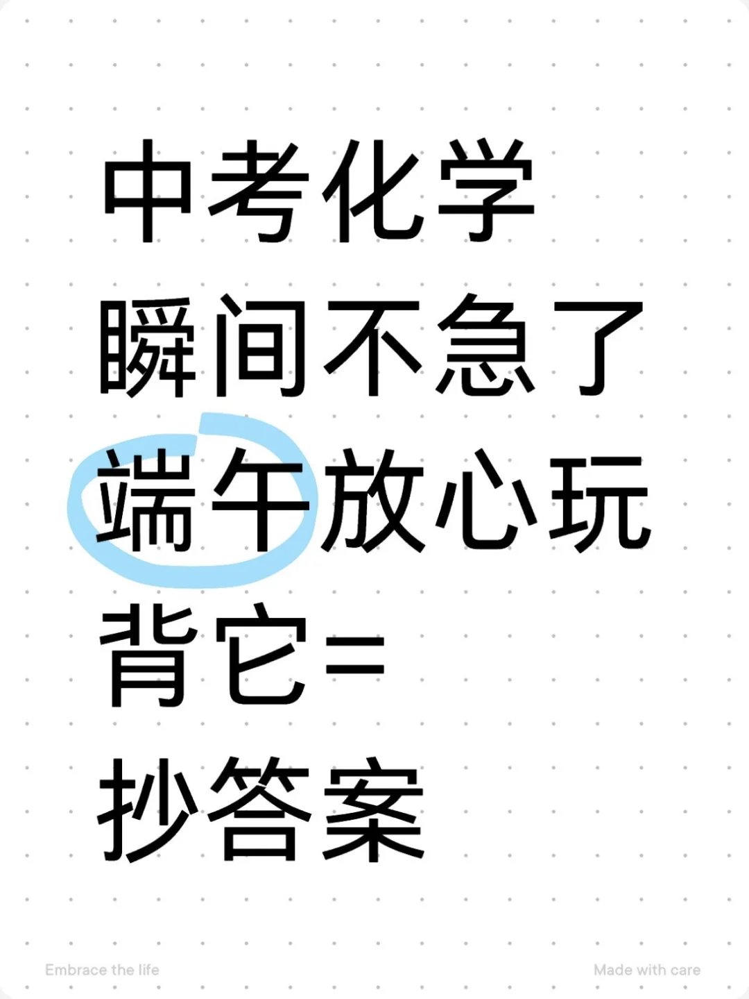 中考化学瞬间不急了，端午放心玩背它就够了 第2张