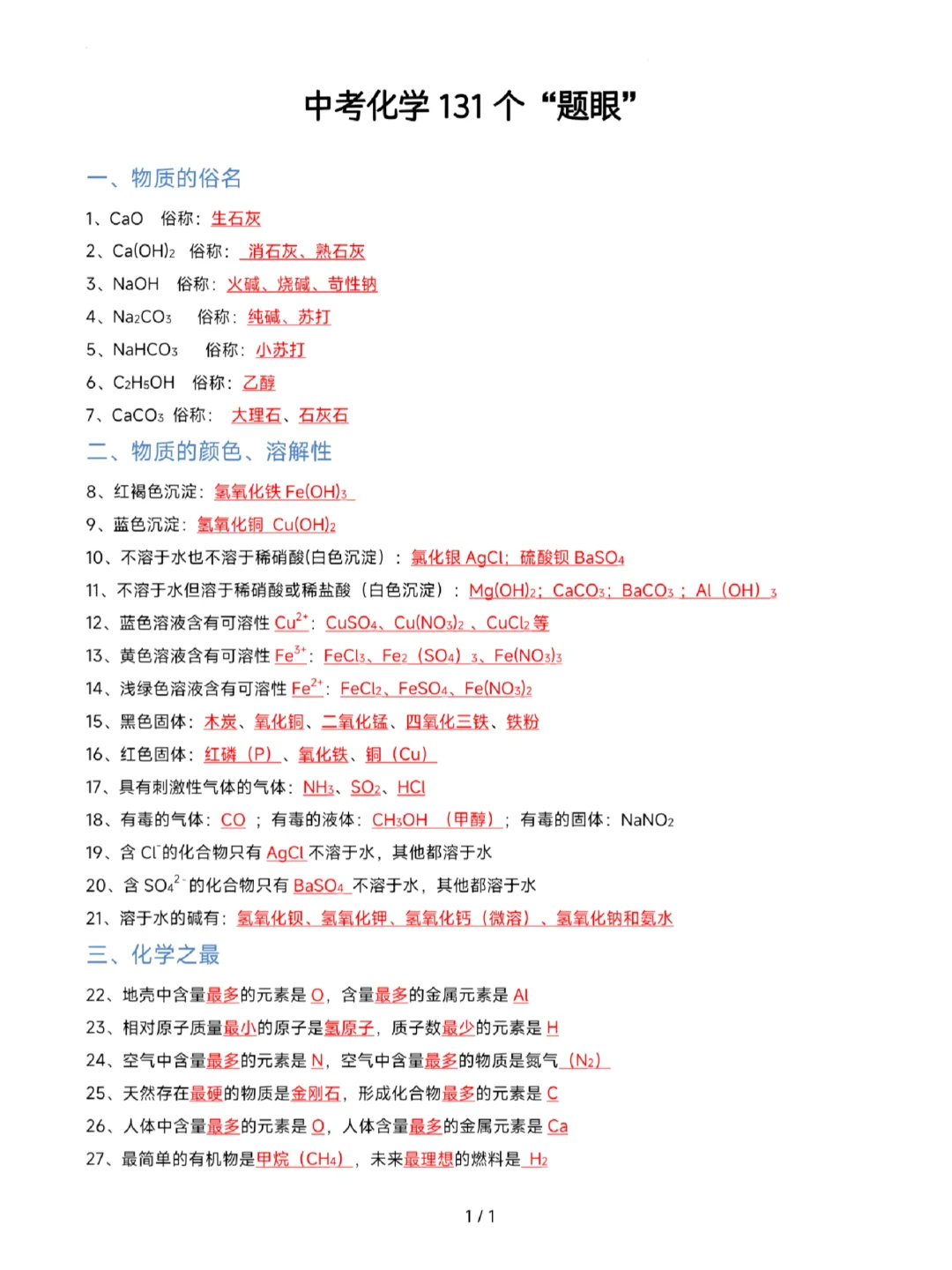 中考化学重点知识点总结 第3张
