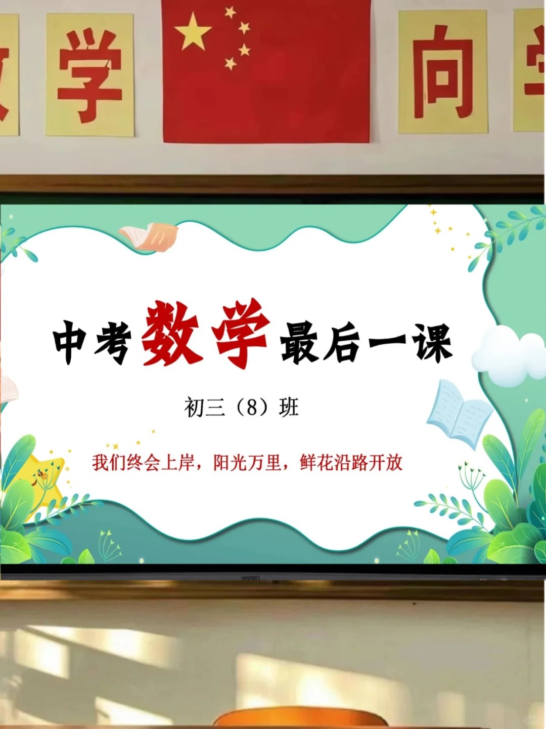 中考前最后一节数学课🔥这样指导学生上 第3张