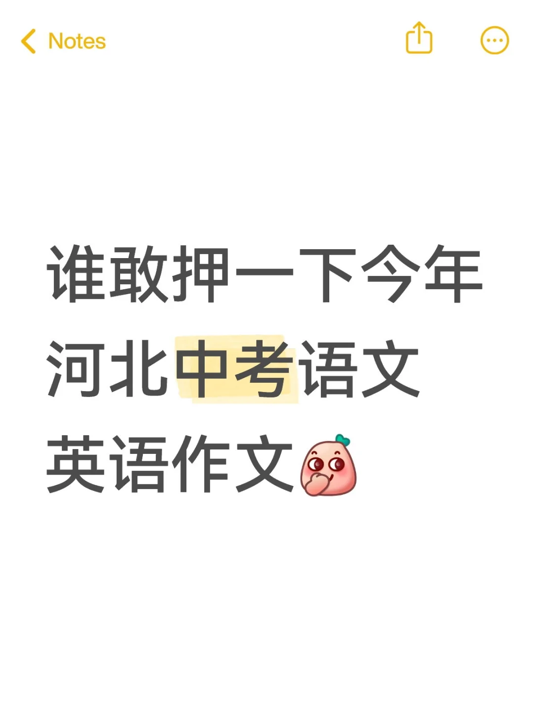 中考加油 金榜题名！ 第1张