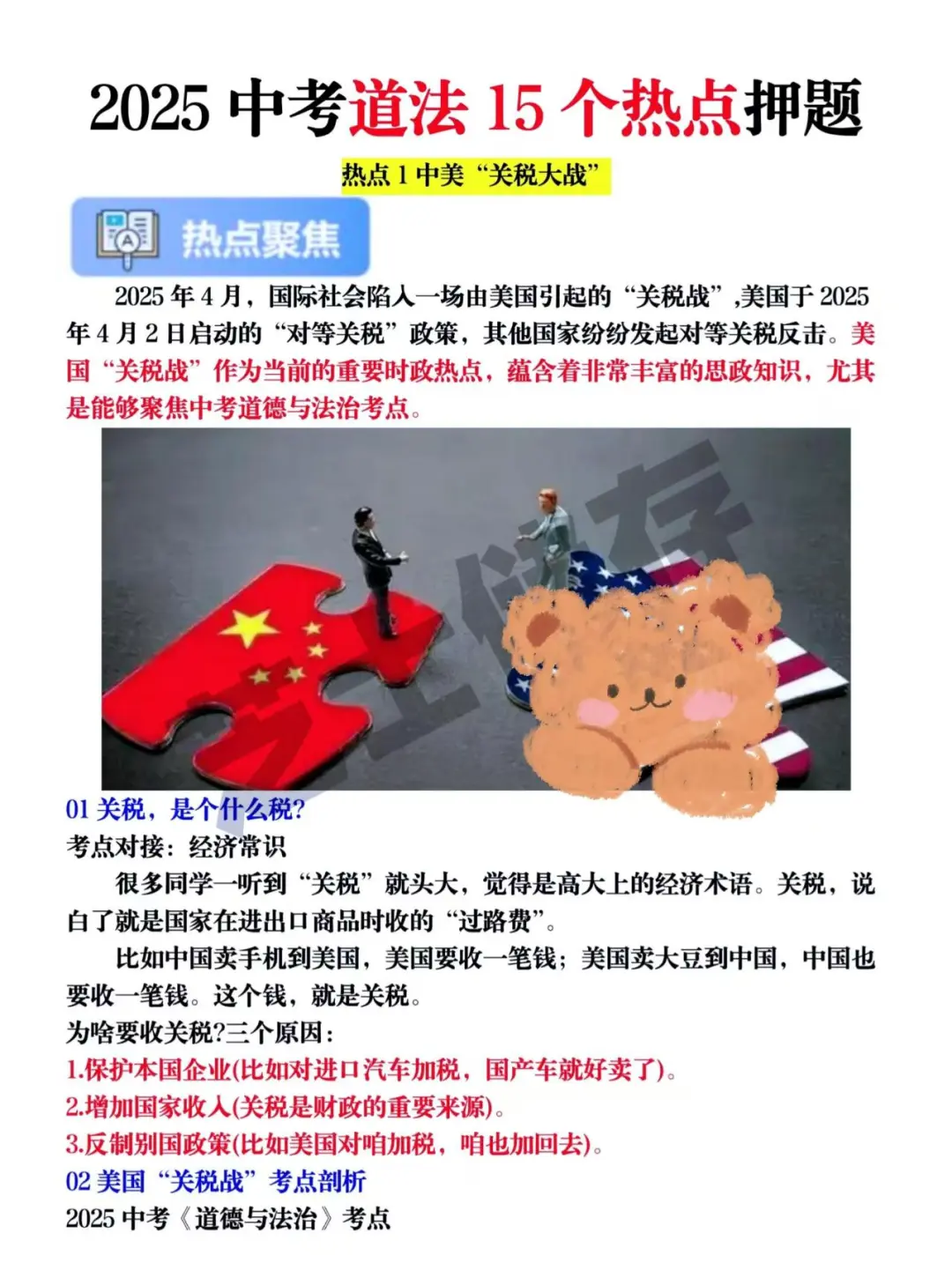 25中考小道消息，心疼下下周的考生 第8张