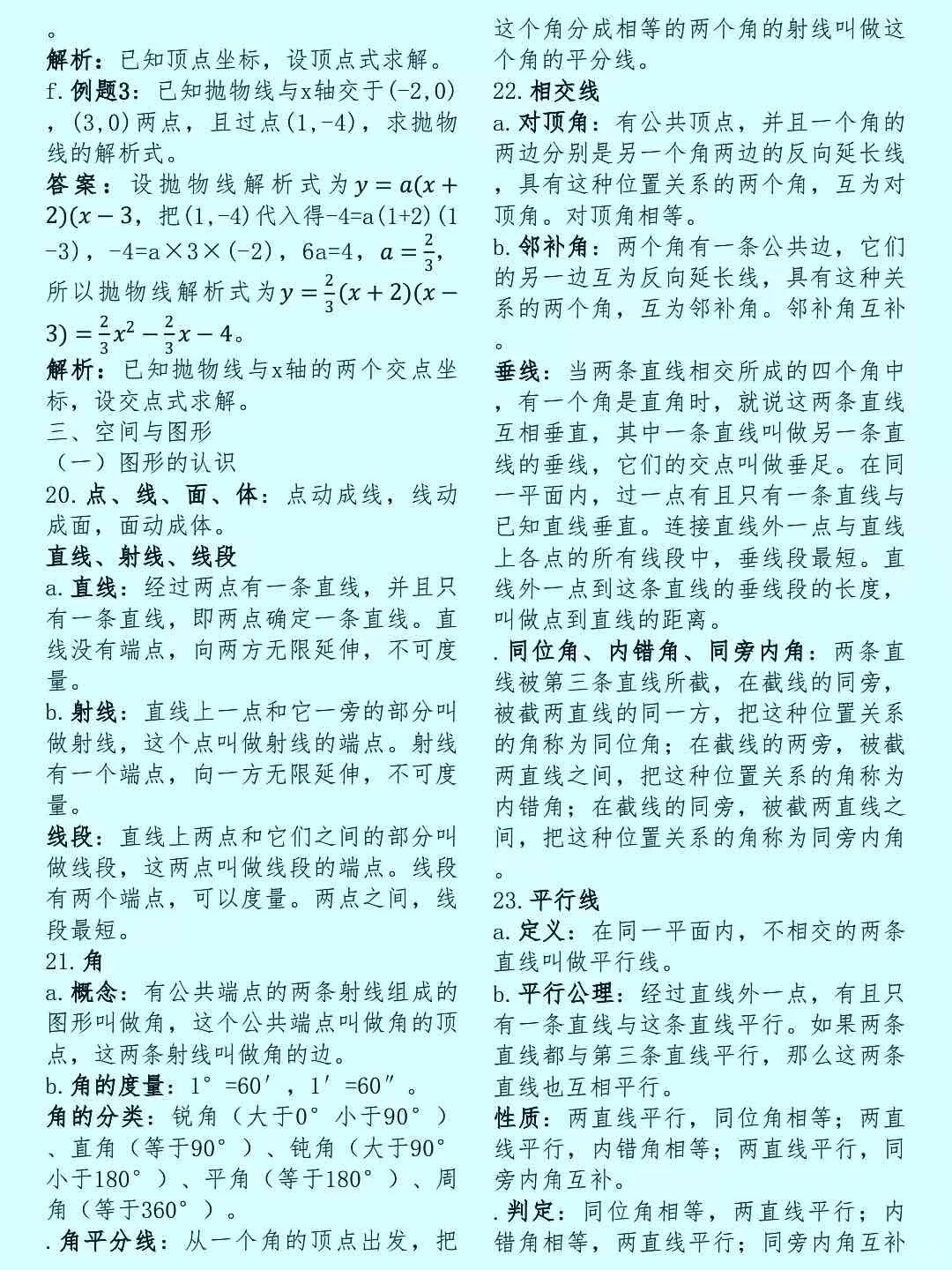 2025中考冲高分，这份考点总结必须锁死🔒 第9张