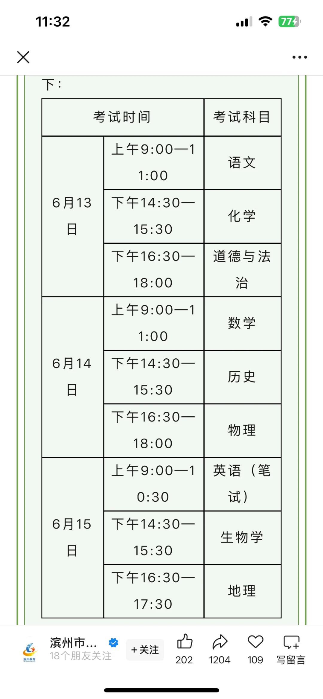 我初中的最后一战将是最好的成绩 第2张
