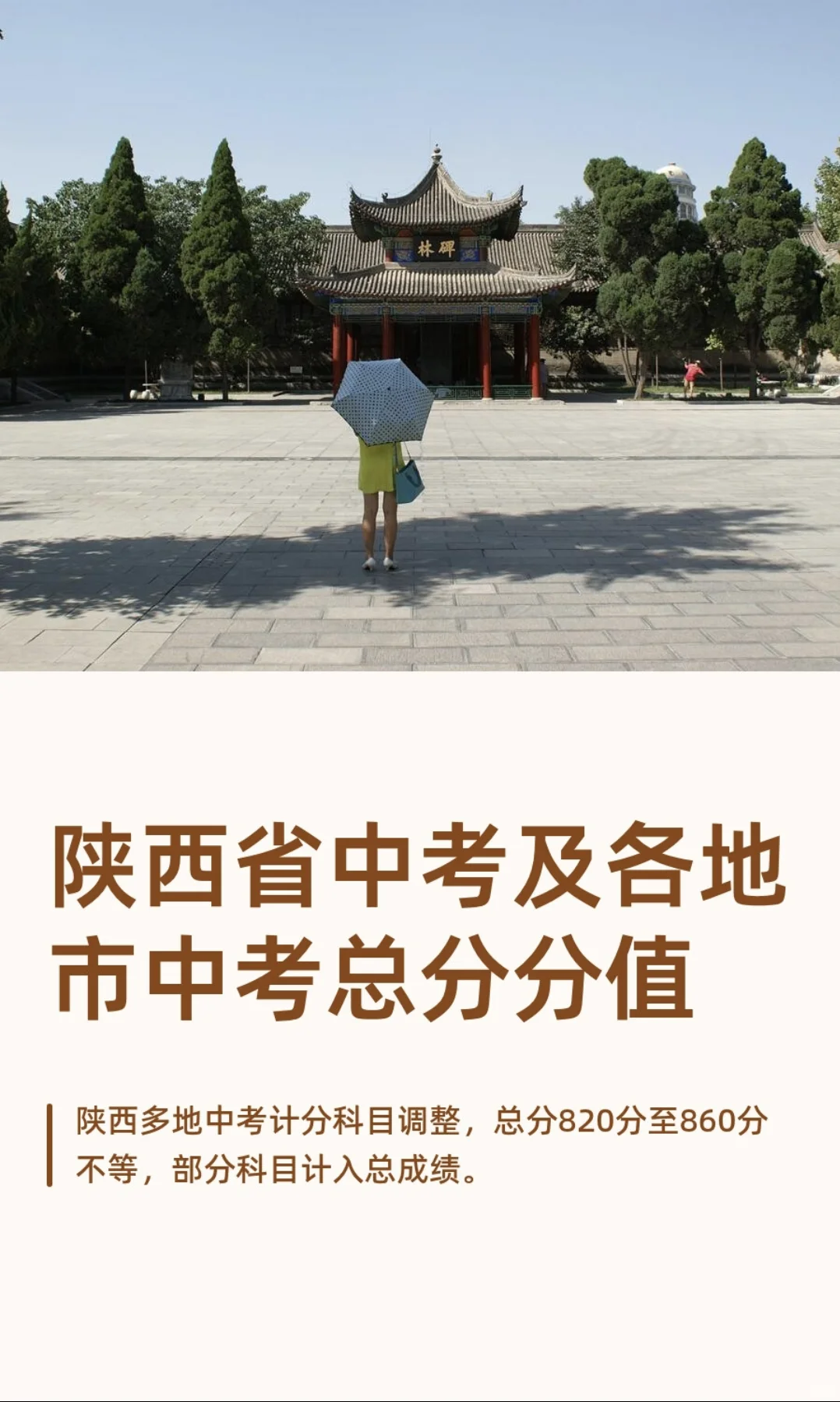 陕西省中考时间及各地市分值 第4张